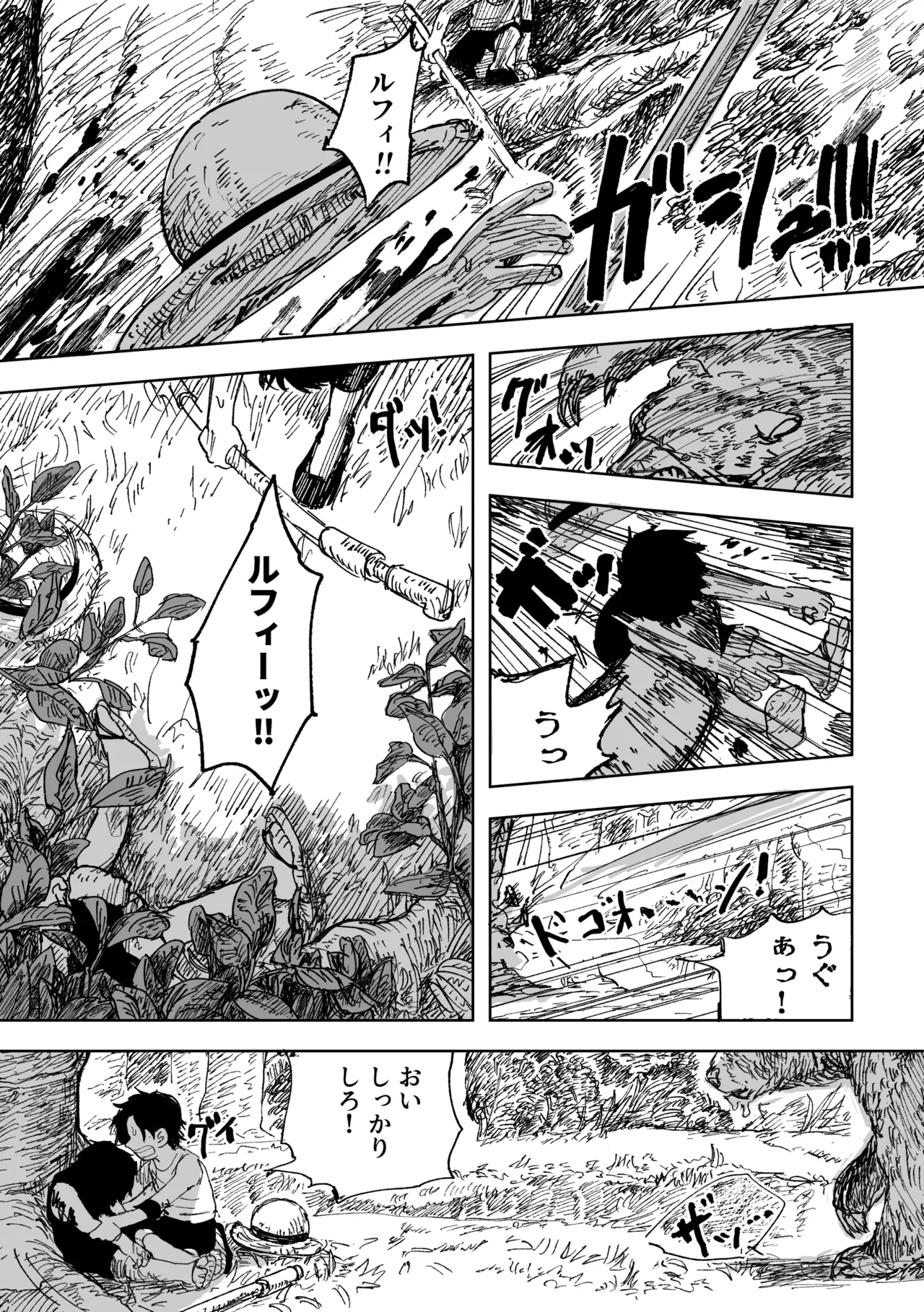 昨日は夢見がよかった Page.6