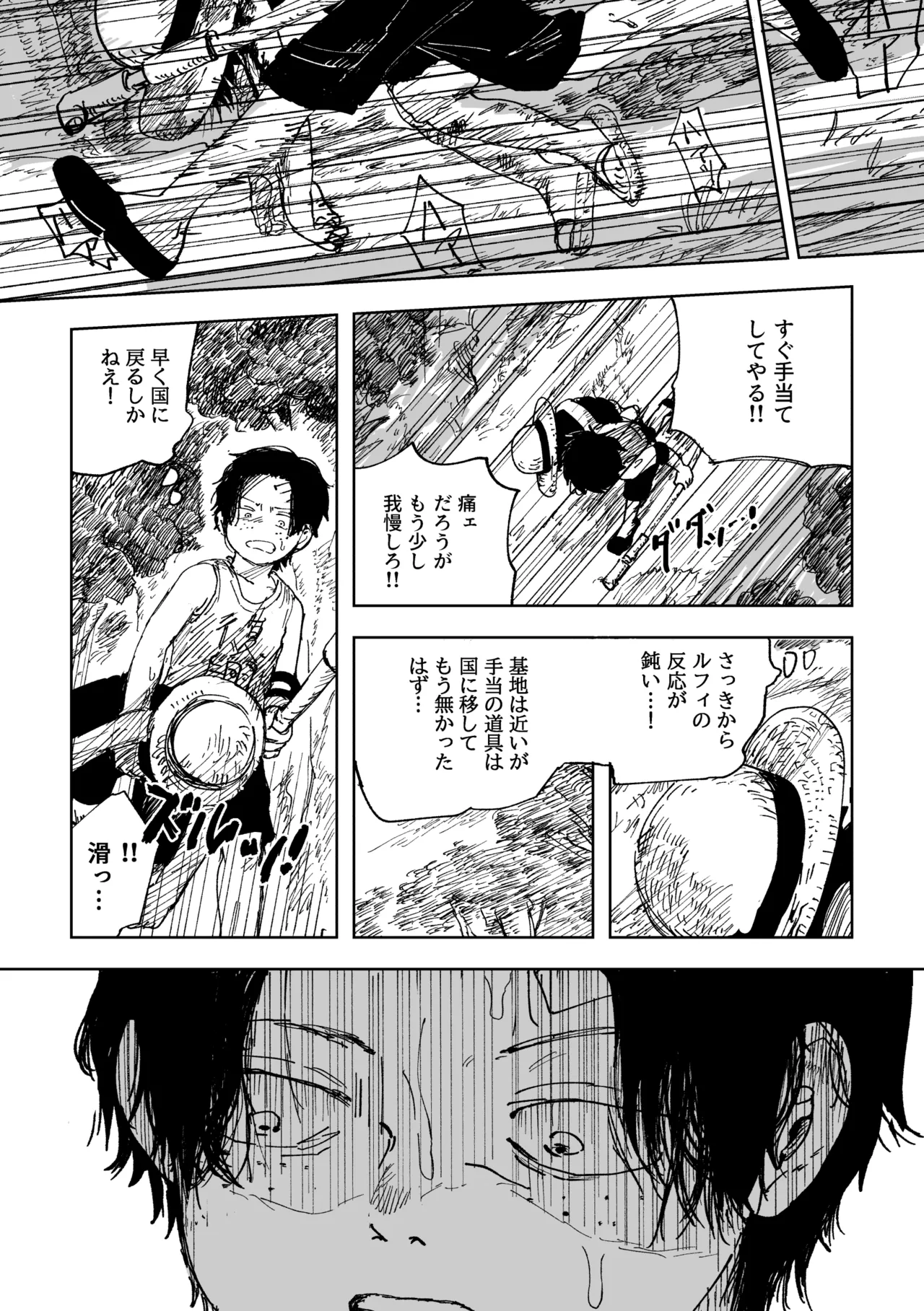 昨日は夢見がよかった Page.8
