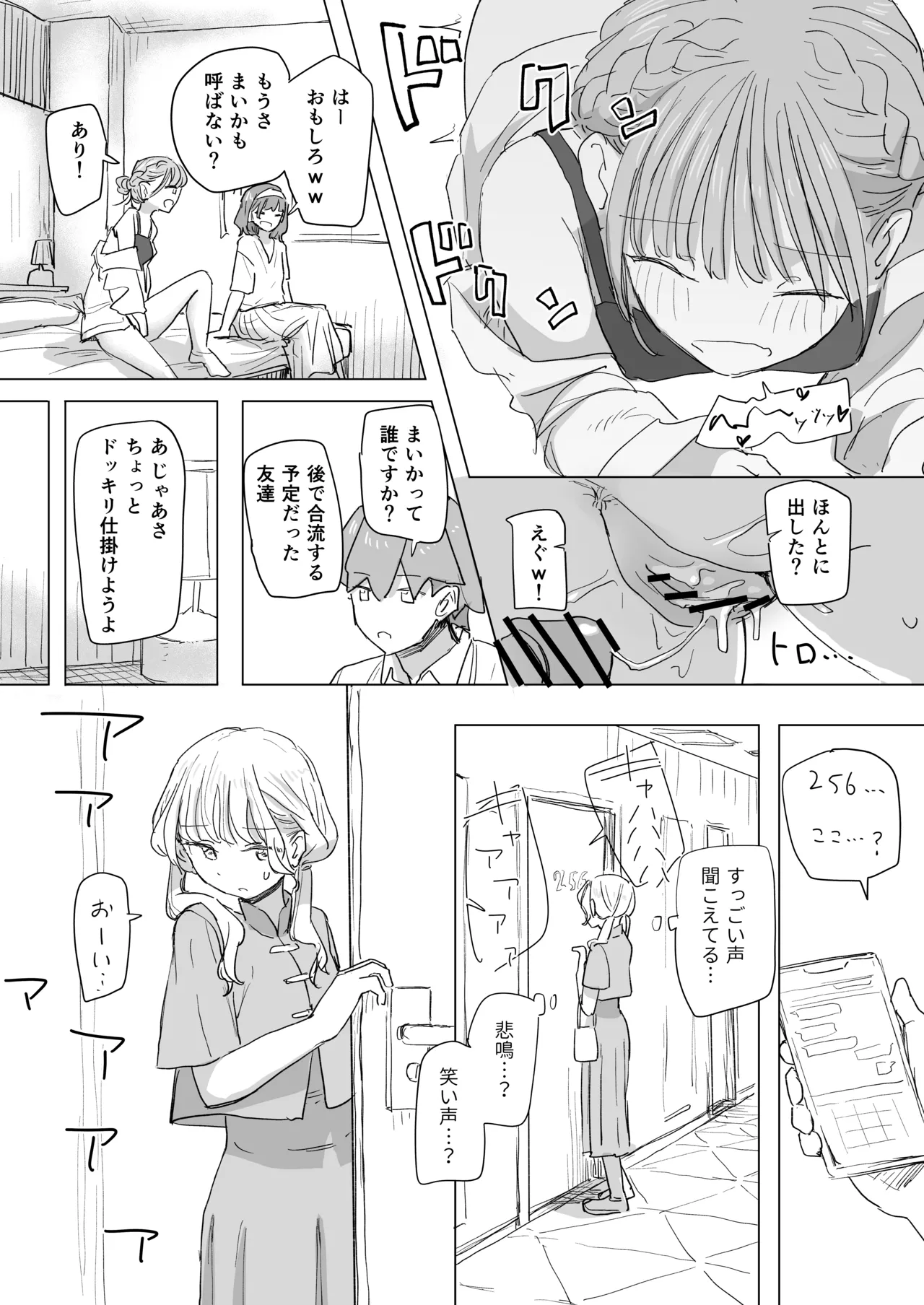 人間操作リモコン2 Page.25