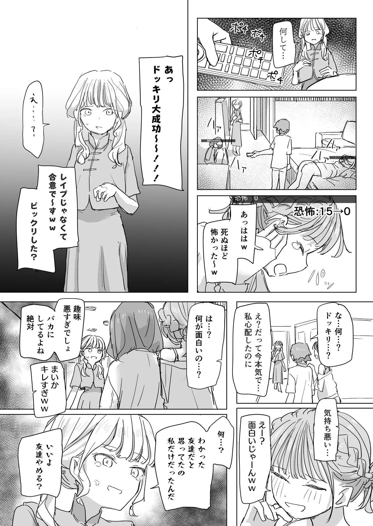 人間操作リモコン2 Page.27
