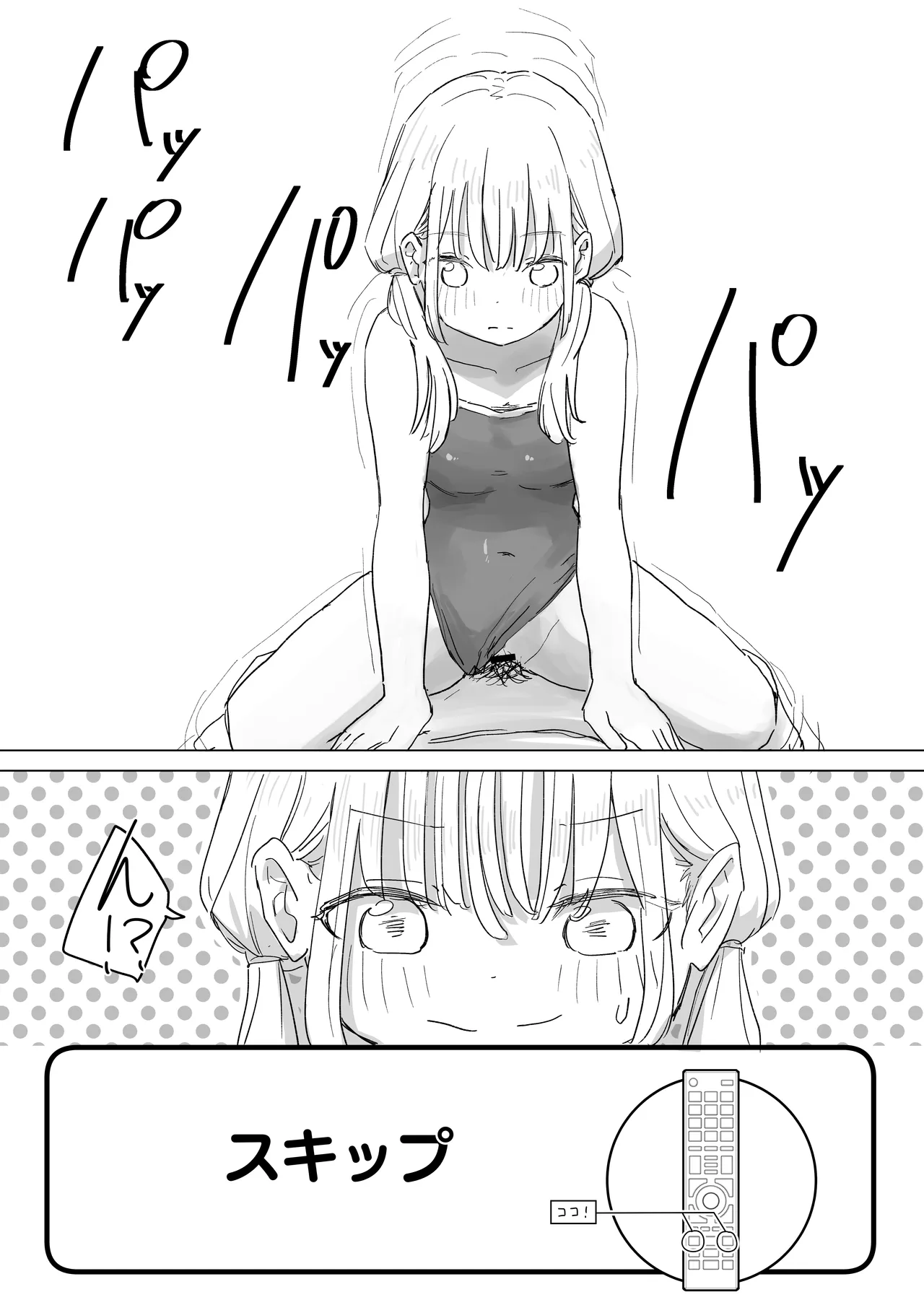 人間操作リモコン2 Page.32