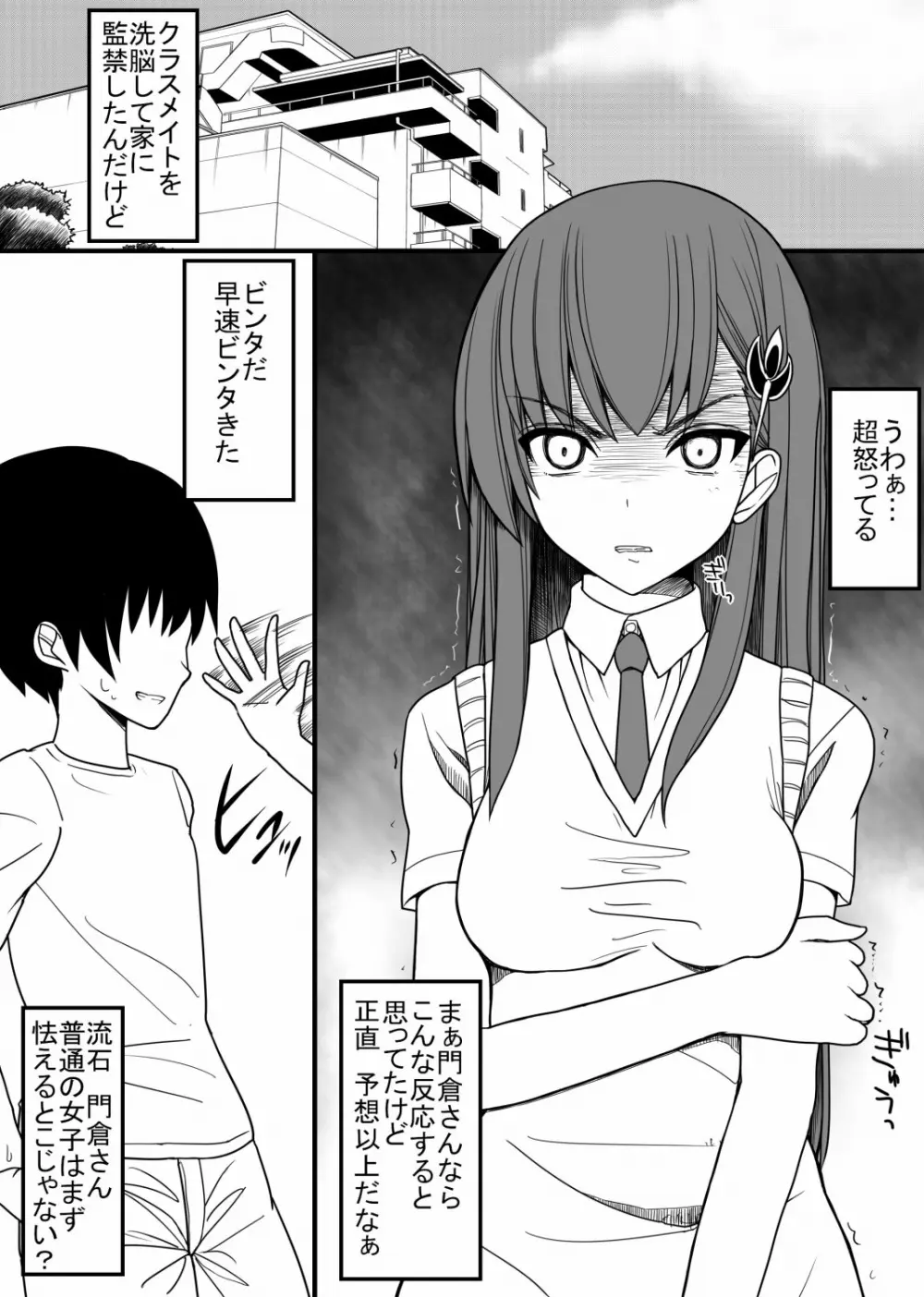 気が強くて男嫌いな門倉さんをいっぱい辱める話 Page.1
