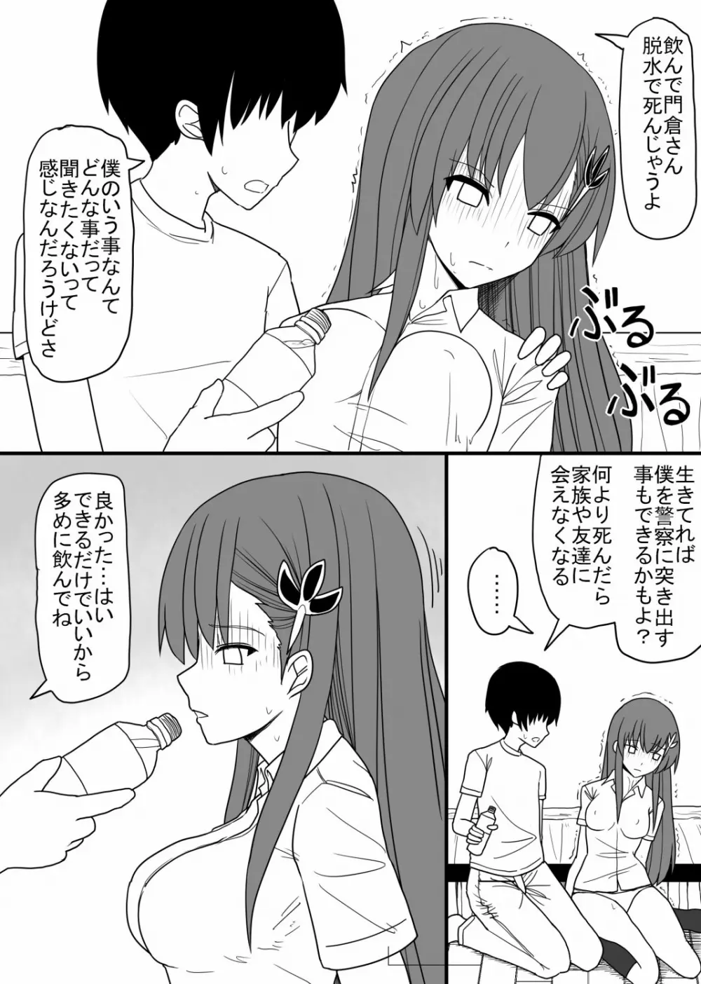 気が強くて男嫌いな門倉さんをいっぱい辱める話 Page.10