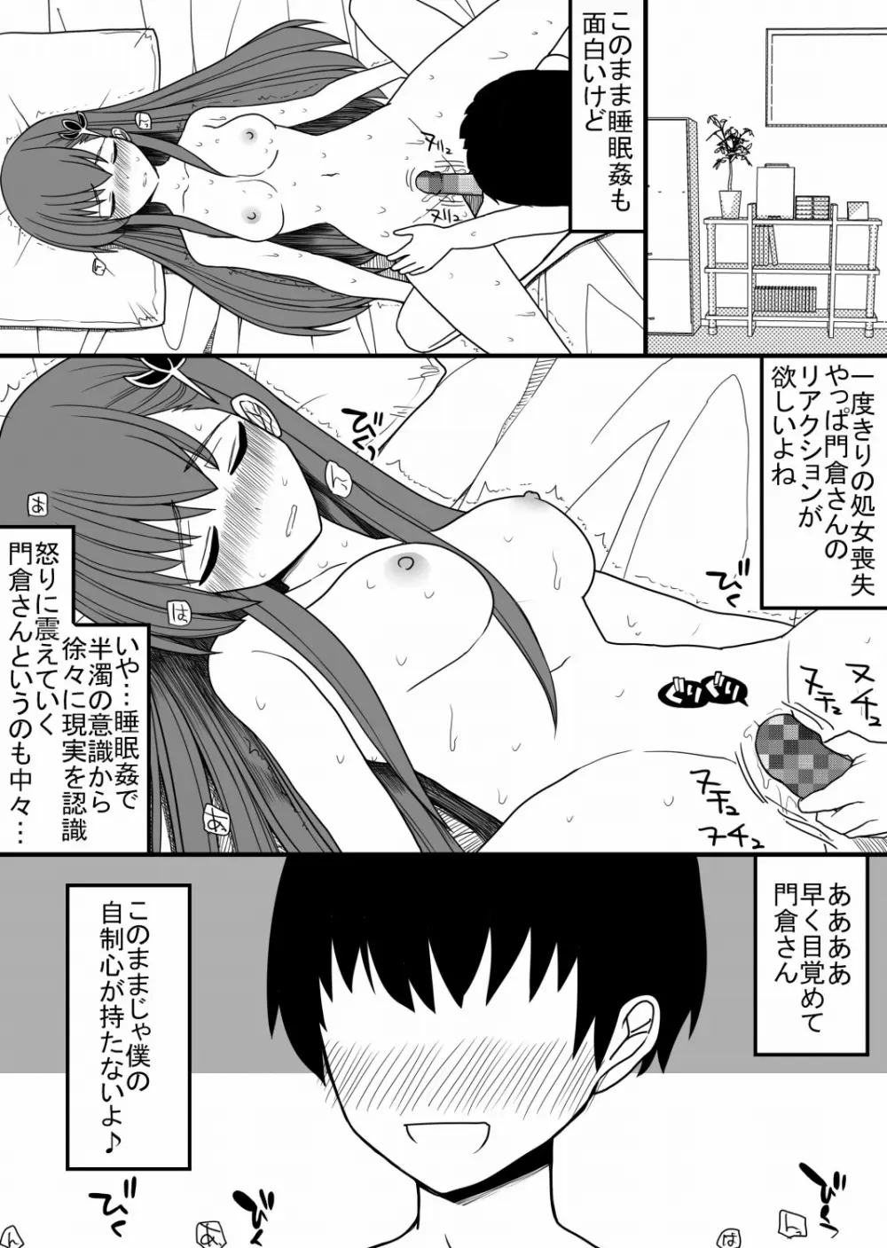 気が強くて男嫌いな門倉さんをいっぱい辱める話 Page.15