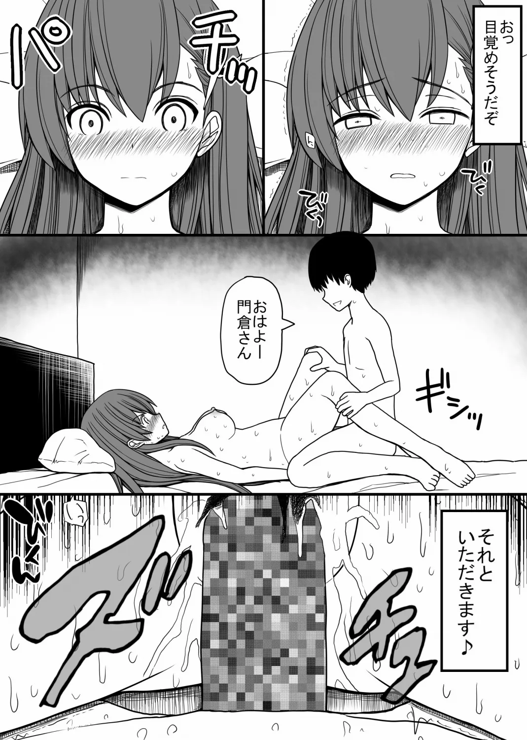 気が強くて男嫌いな門倉さんをいっぱい辱める話 Page.16