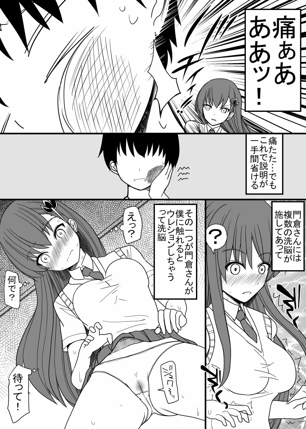 気が強くて男嫌いな門倉さんをいっぱい辱める話 Page.2