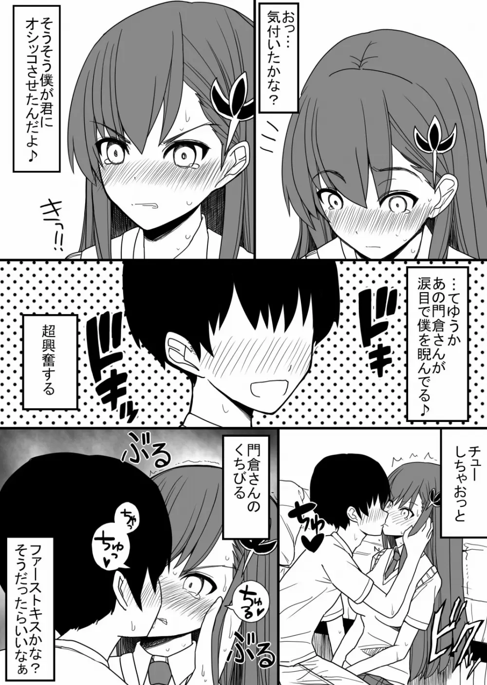 気が強くて男嫌いな門倉さんをいっぱい辱める話 Page.4