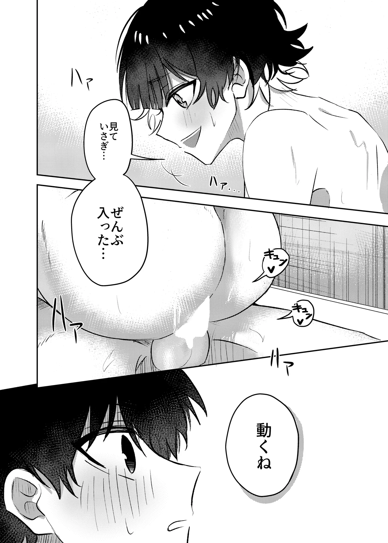 ふたりのひみつ Page.13