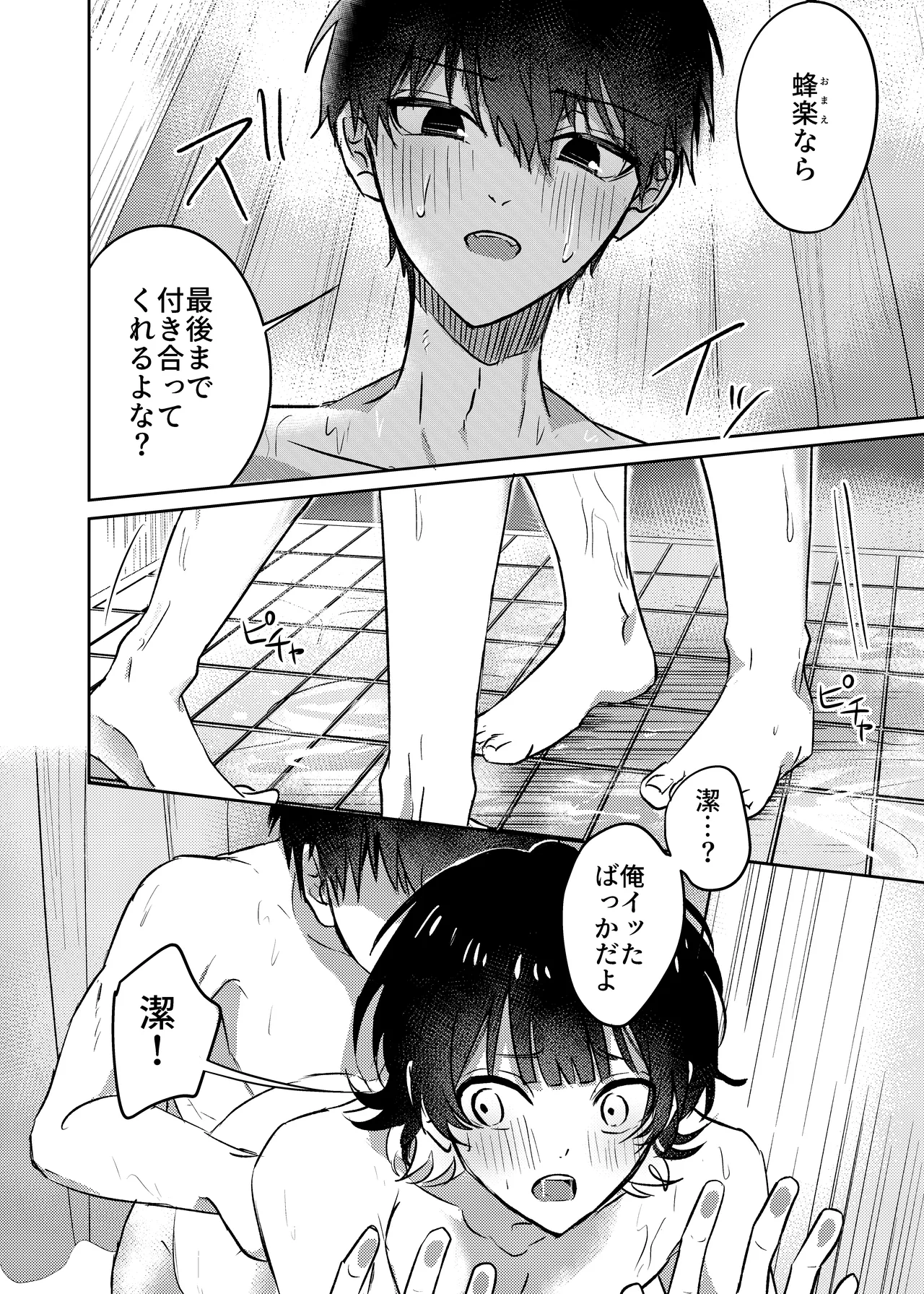 ふたりのひみつ Page.17