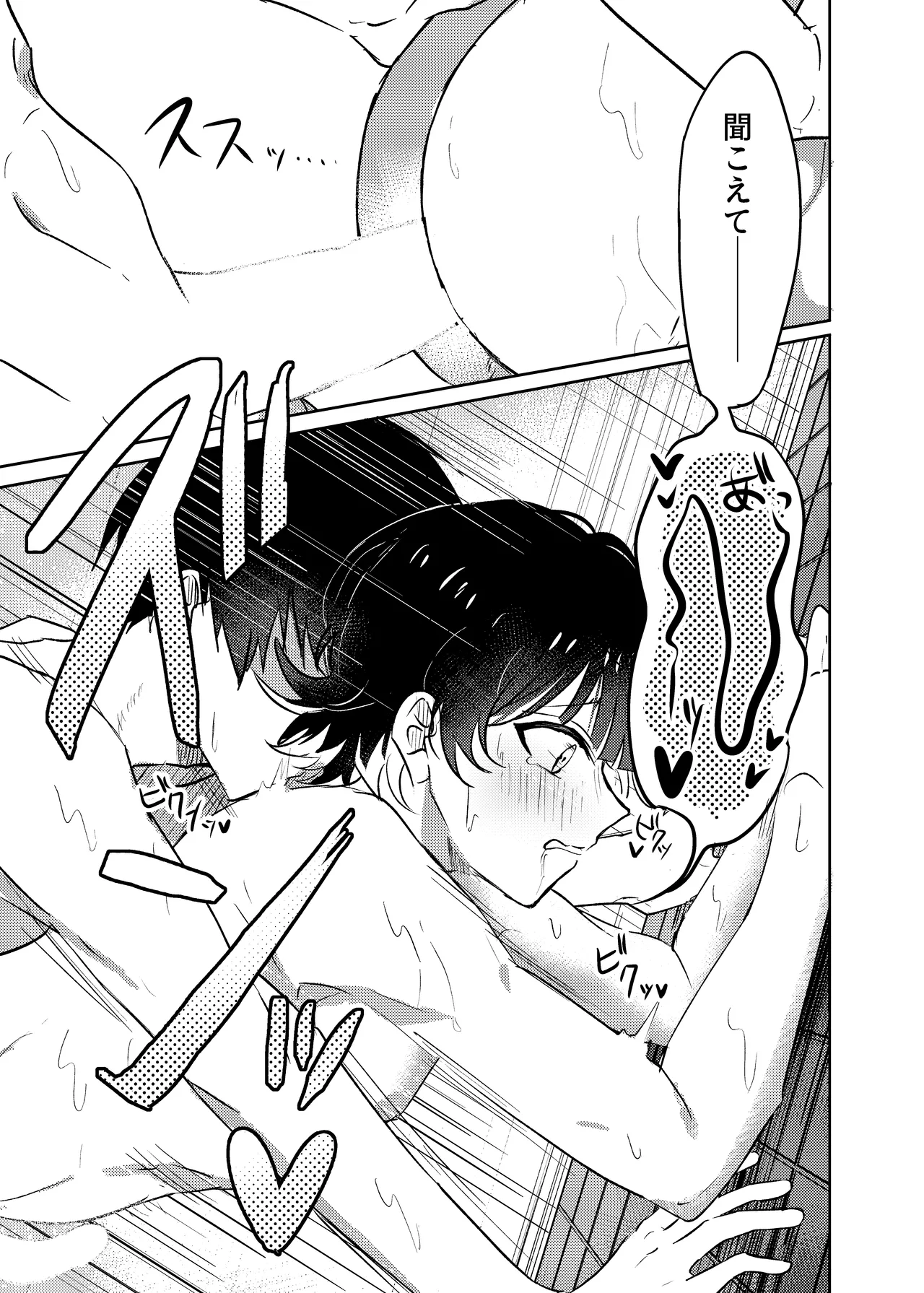ふたりのひみつ Page.18