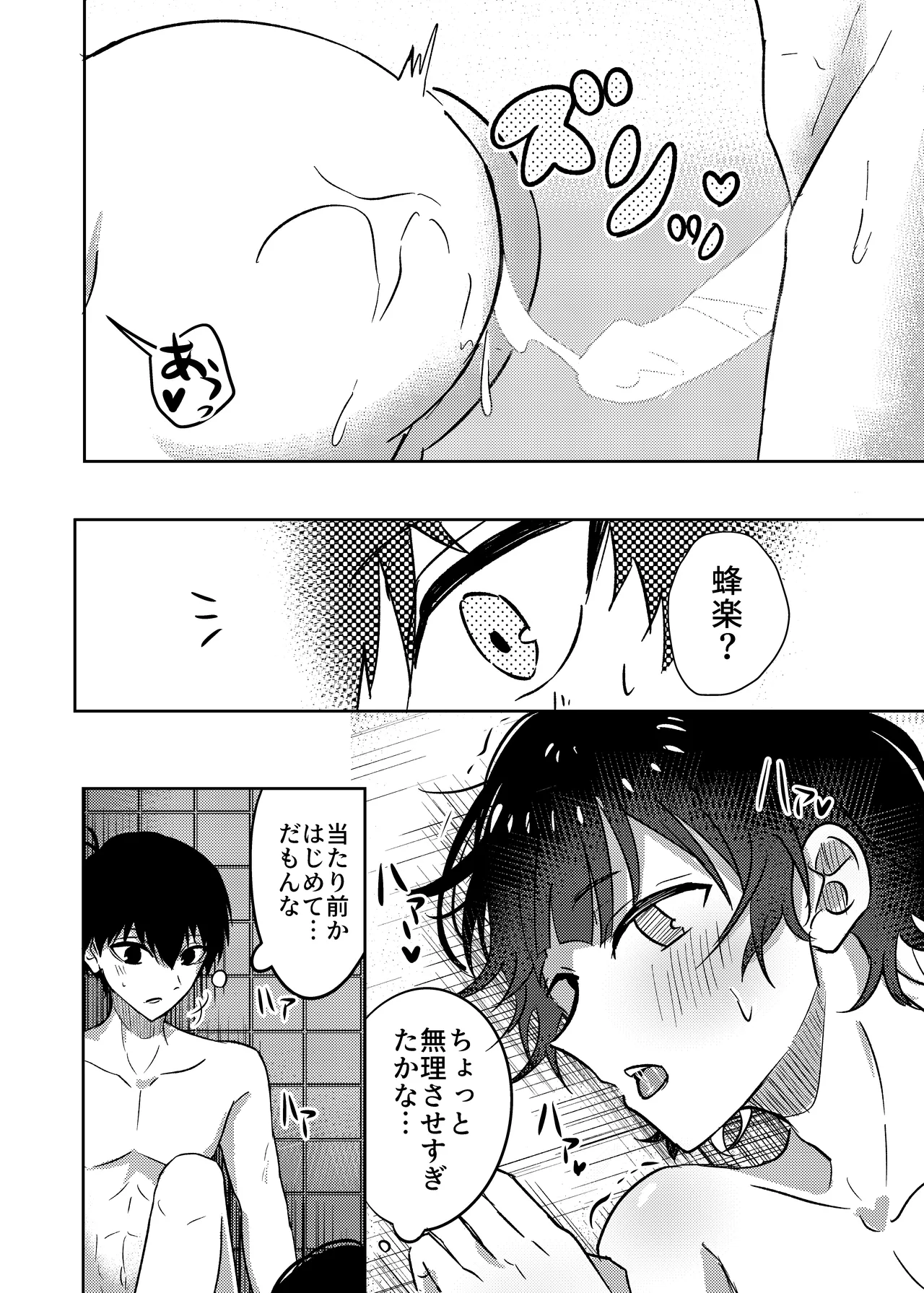 ふたりのひみつ Page.23