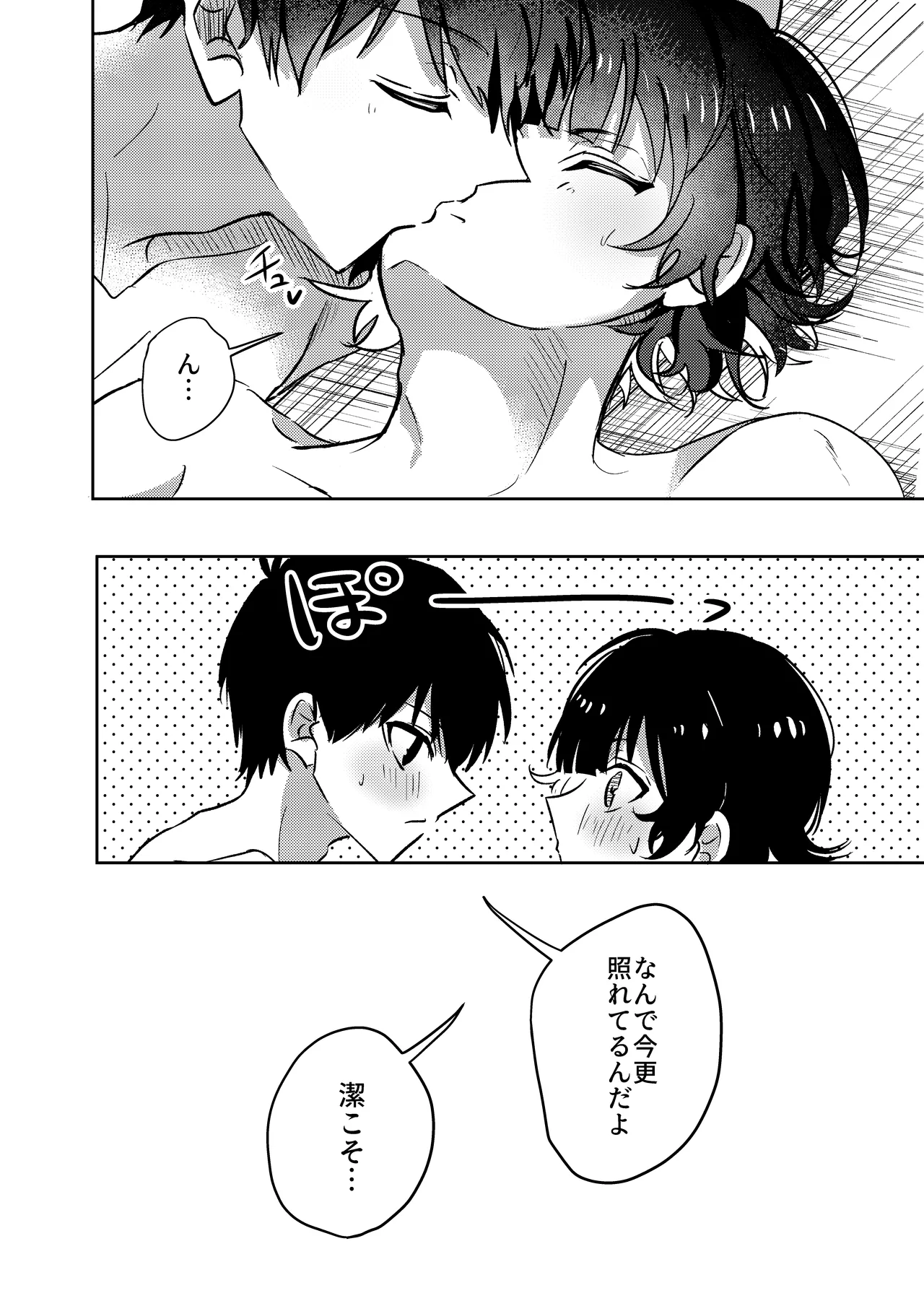 ふたりのひみつ Page.25