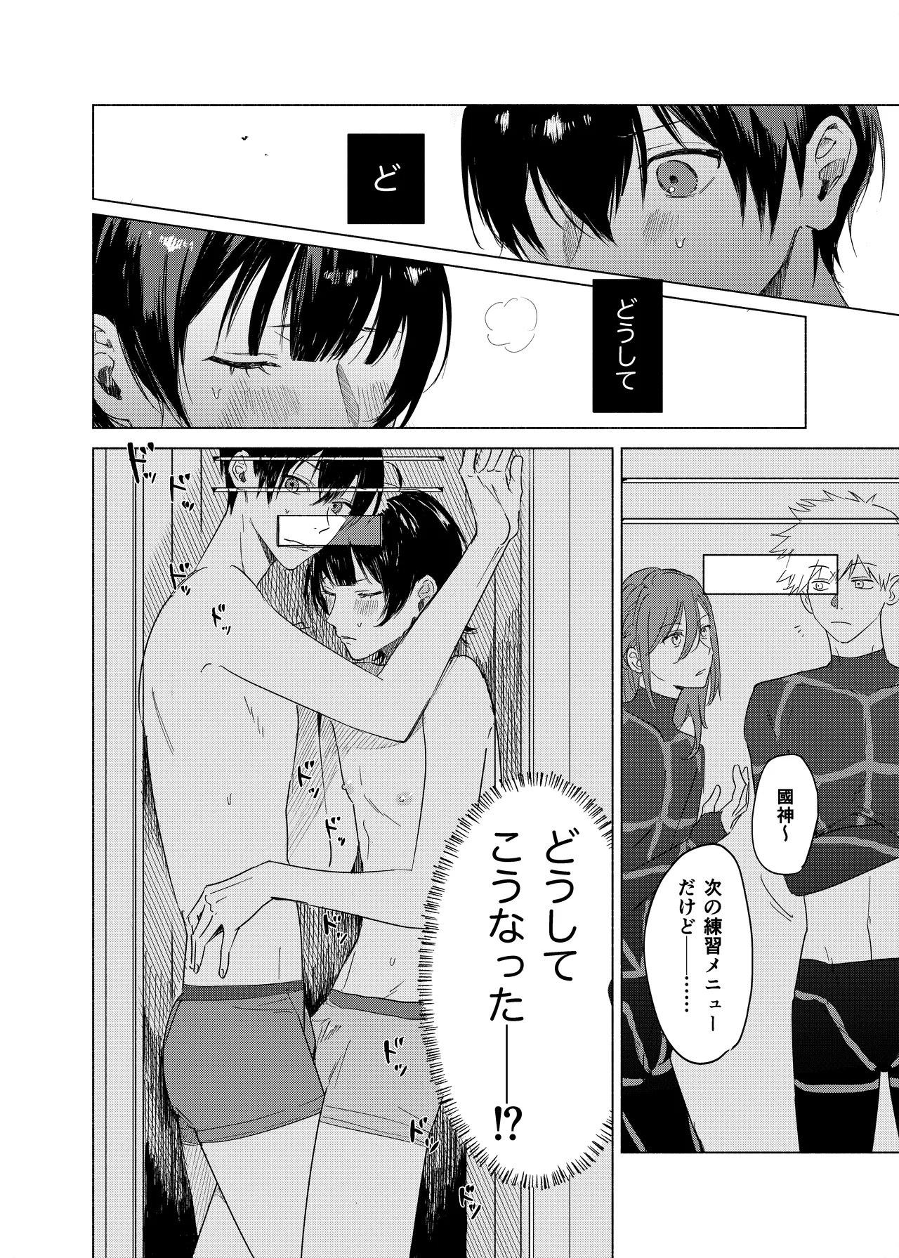 ふたりのひみつ Page.27