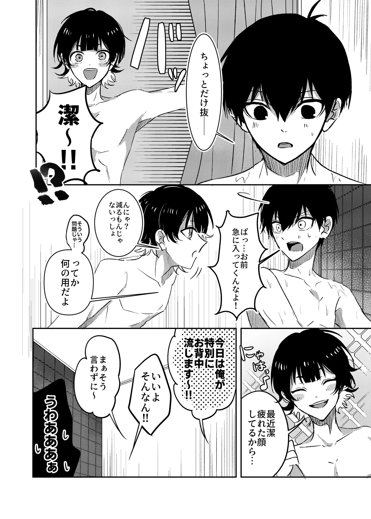 ふたりのひみつ Page.3