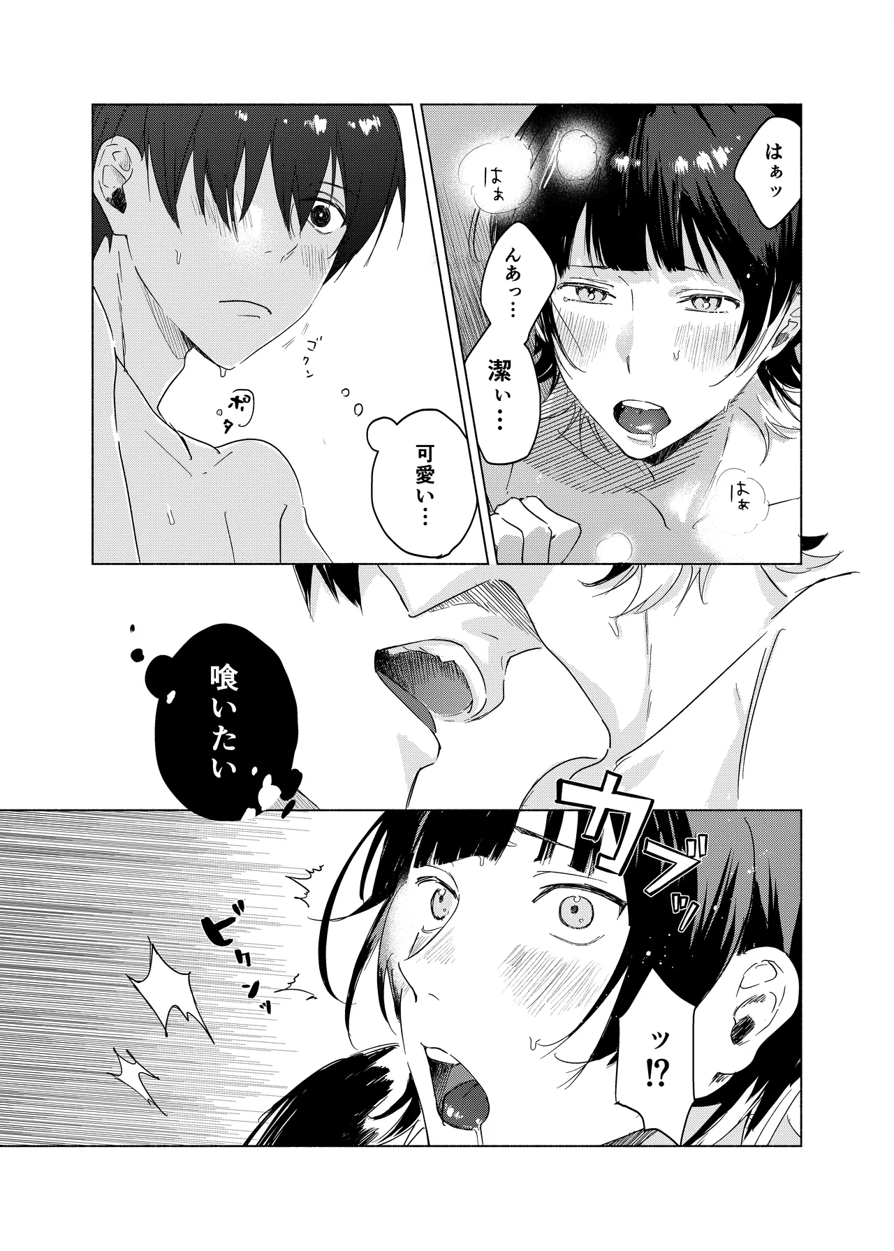 ふたりのひみつ Page.30