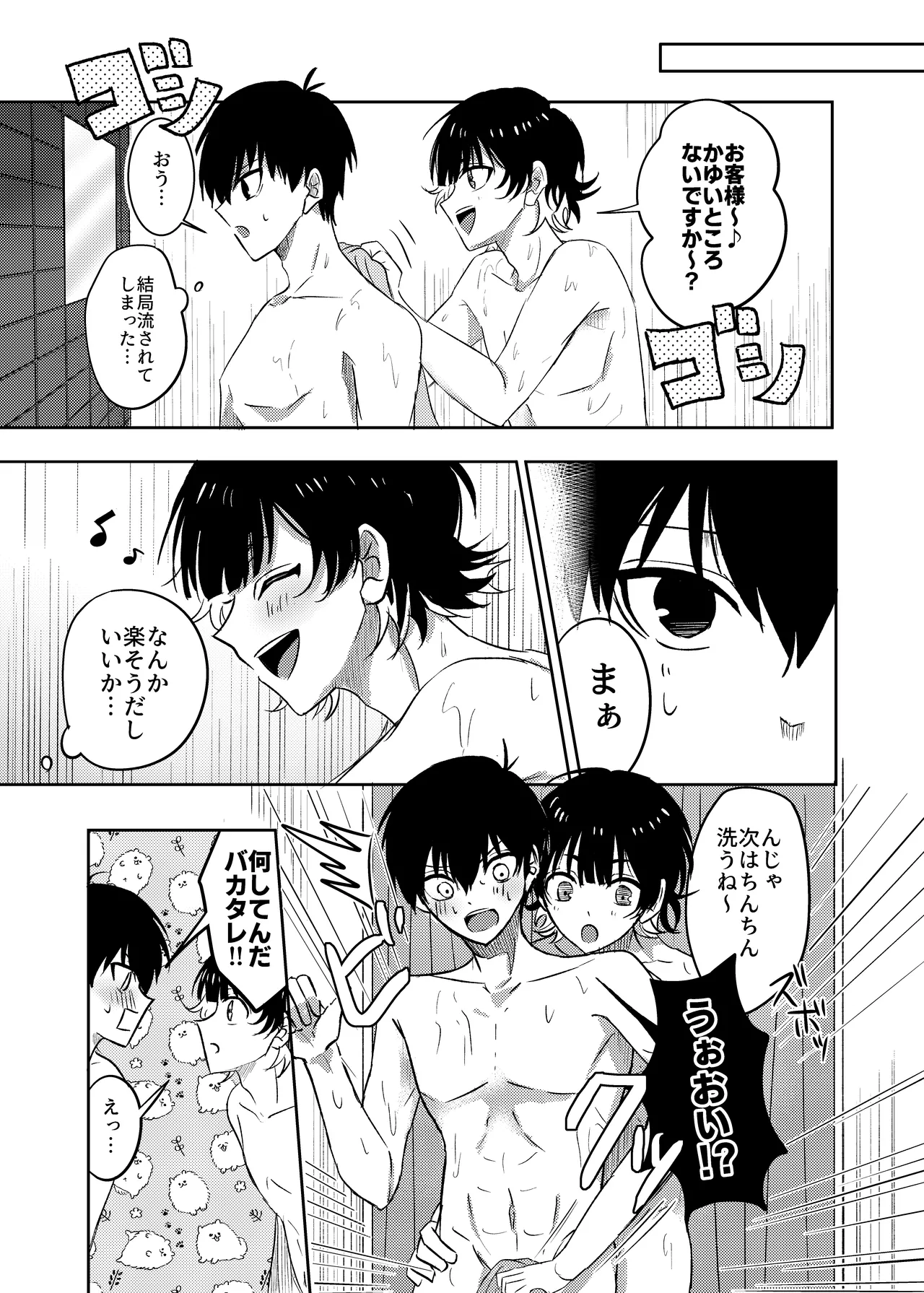 ふたりのひみつ Page.4