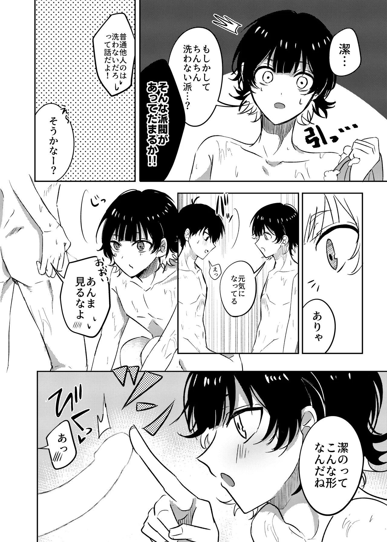 ふたりのひみつ Page.5