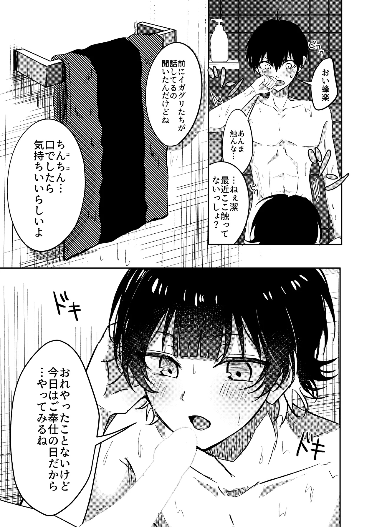 ふたりのひみつ Page.6