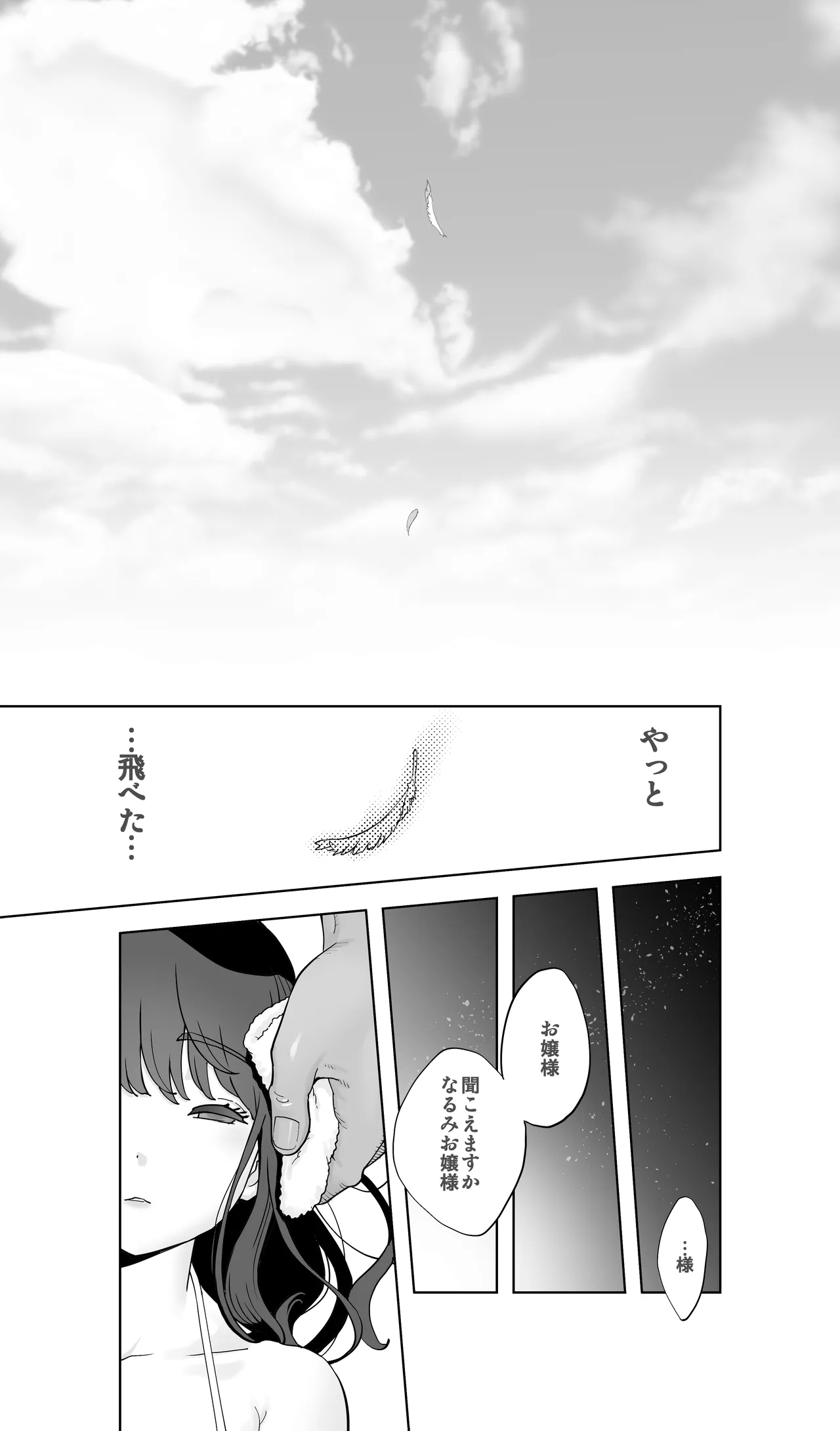 イキ地獄リフレに溶ける夫単身赴任人妻 陰毛あり Page.114