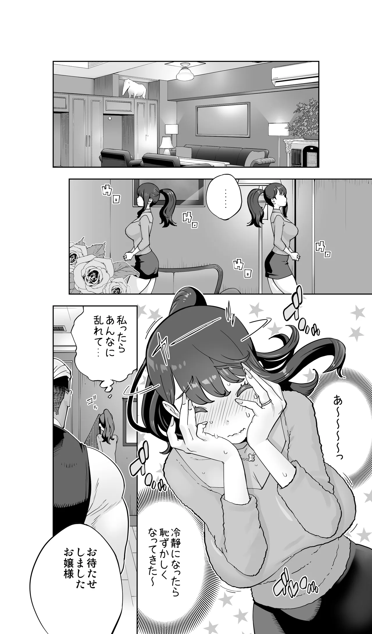 イキ地獄リフレに溶ける夫単身赴任人妻 陰毛あり Page.117