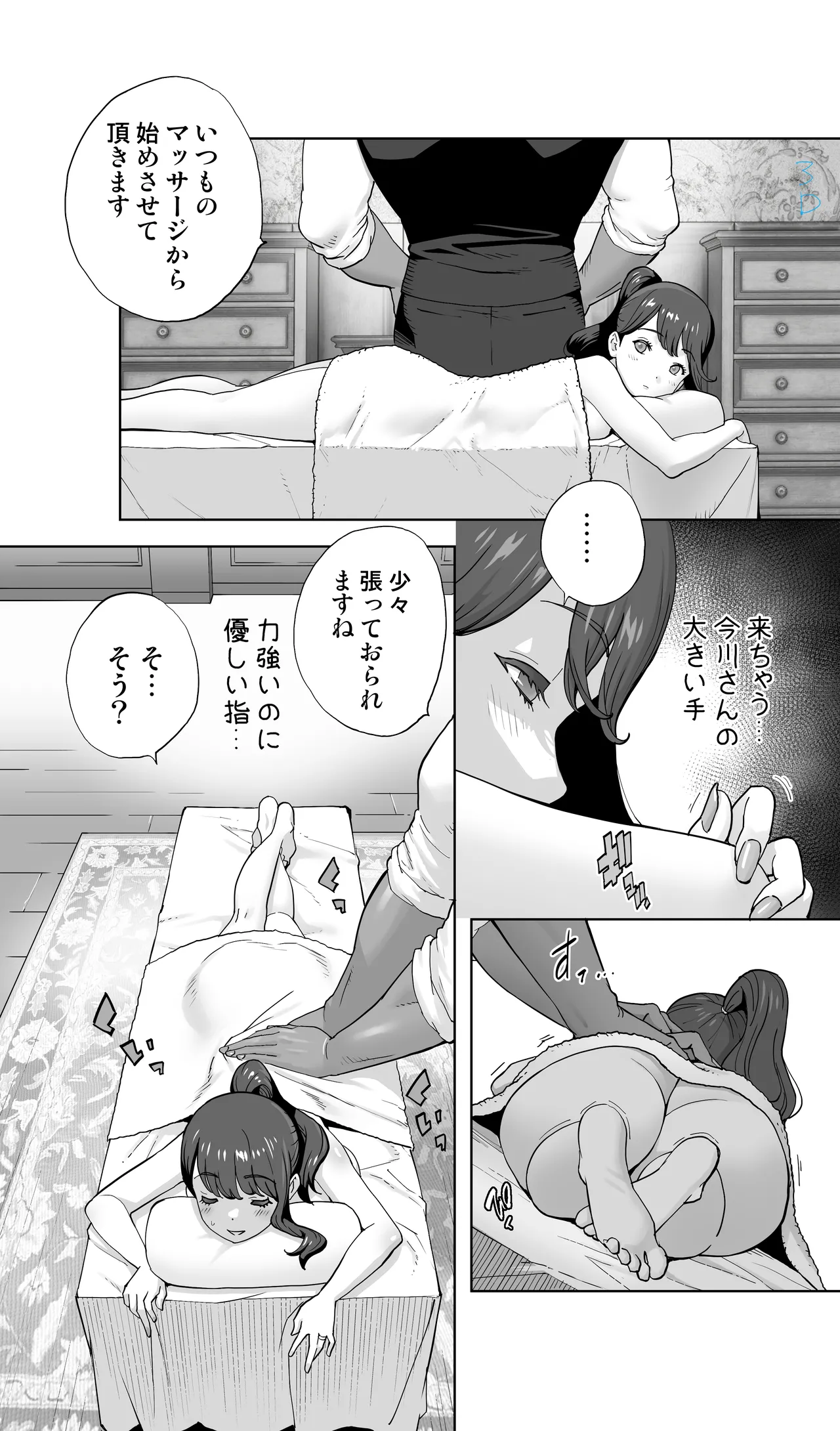 イキ地獄リフレに溶ける夫単身赴任人妻 陰毛あり Page.15