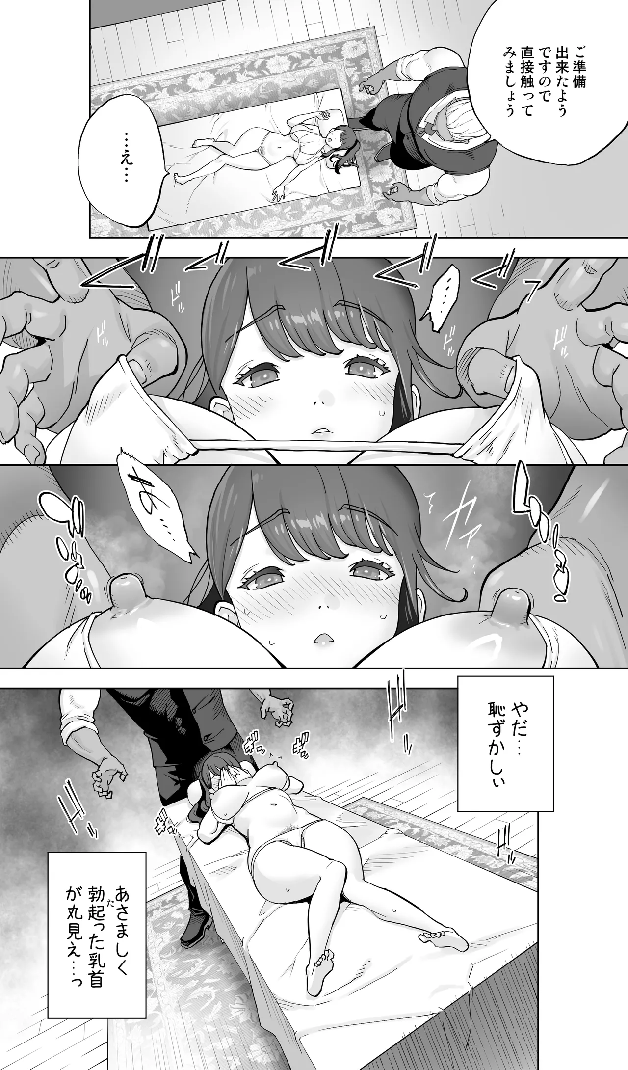 イキ地獄リフレに溶ける夫単身赴任人妻 陰毛あり Page.25