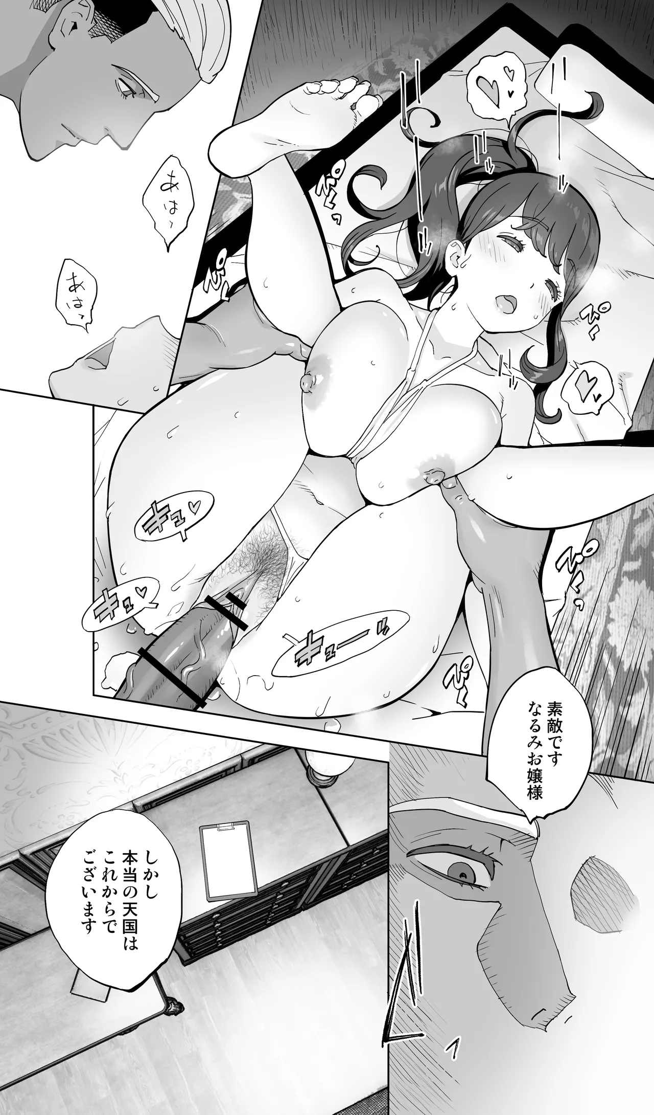 イキ地獄リフレに溶ける夫単身赴任人妻 陰毛あり Page.77