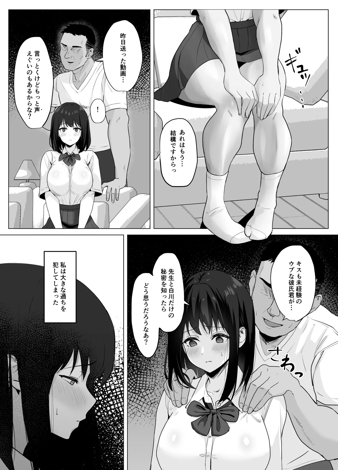 彼氏じゃ聞けない清楚彼女のオホ声 Page.12