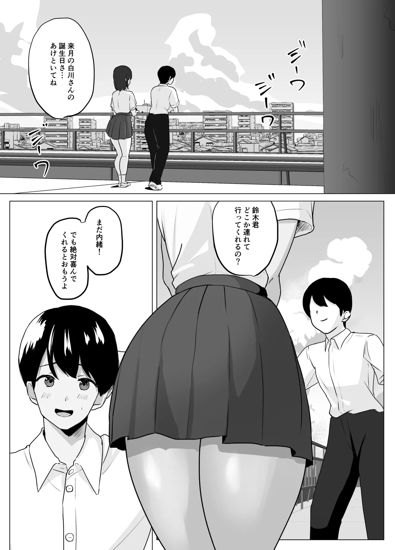 彼氏じゃ聞けない清楚彼女のオホ声 Page.3