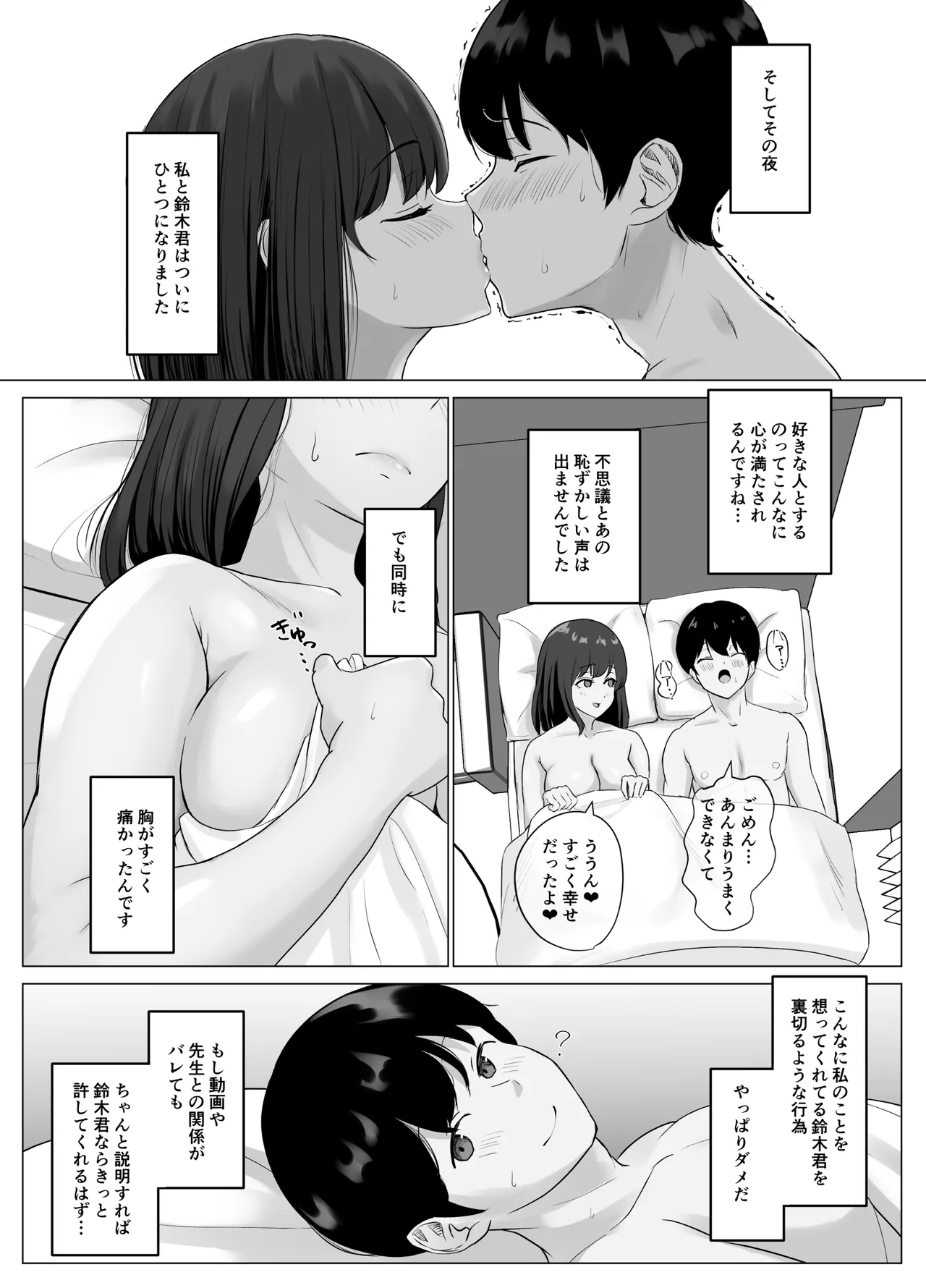 彼氏じゃ聞けない清楚彼女のオホ声 Page.30