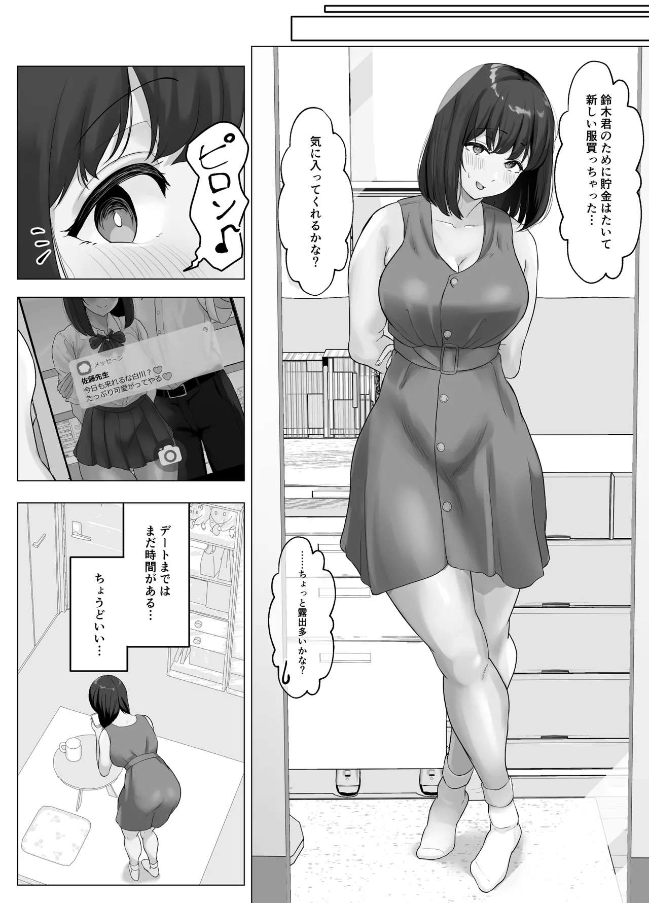 彼氏じゃ聞けない清楚彼女のオホ声 Page.31
