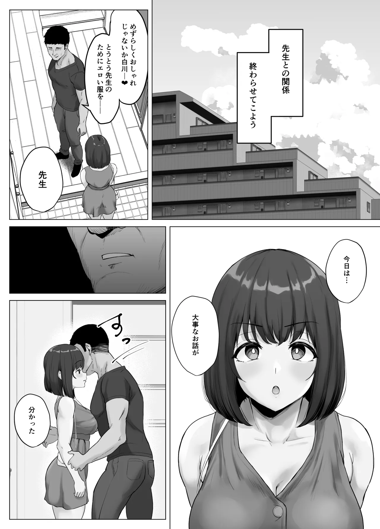 彼氏じゃ聞けない清楚彼女のオホ声 Page.32