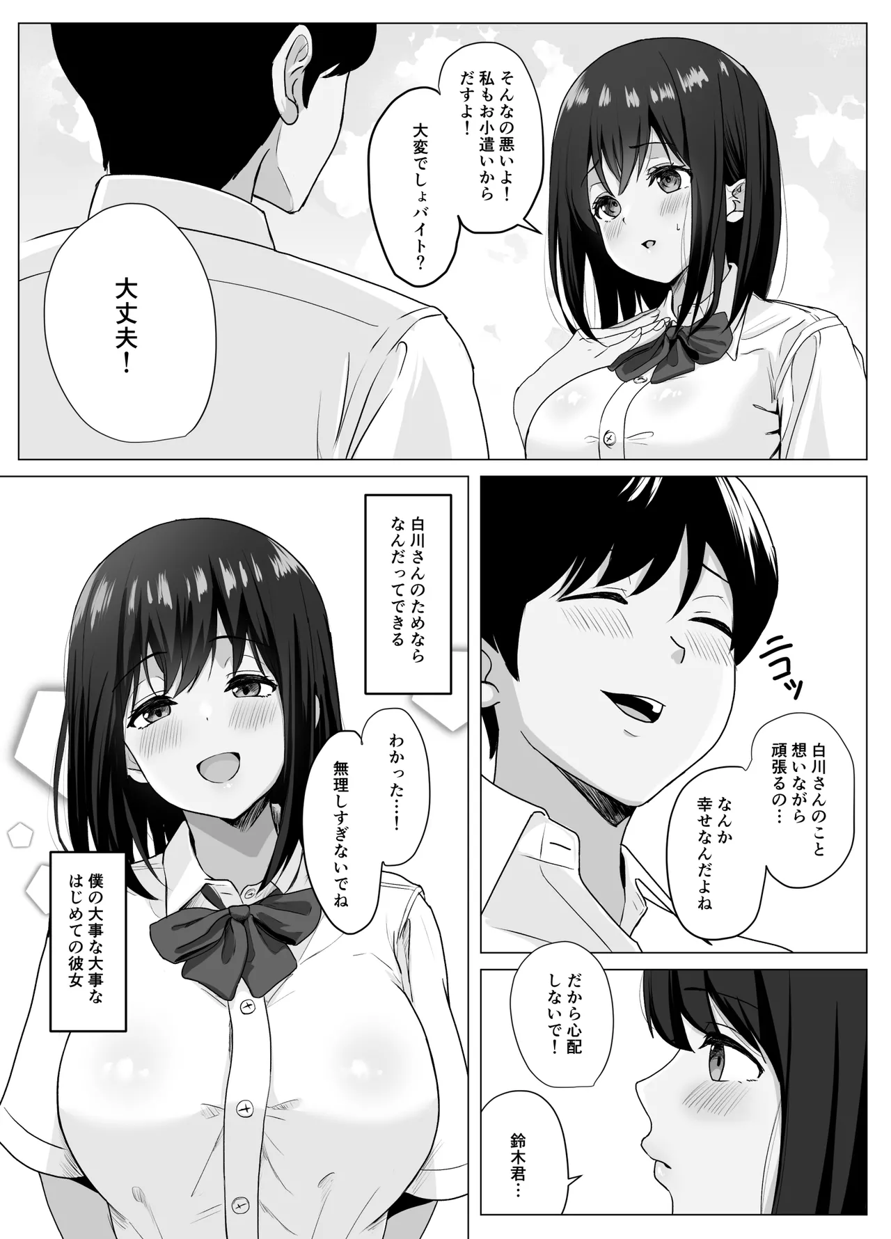 彼氏じゃ聞けない清楚彼女のオホ声 Page.5
