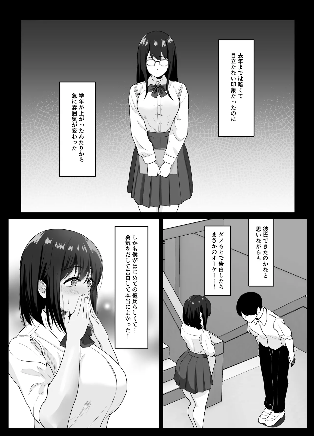 彼氏じゃ聞けない清楚彼女のオホ声 Page.6