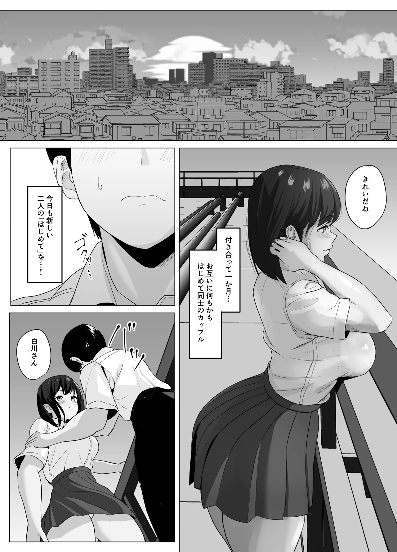 彼氏じゃ聞けない清楚彼女のオホ声 Page.7