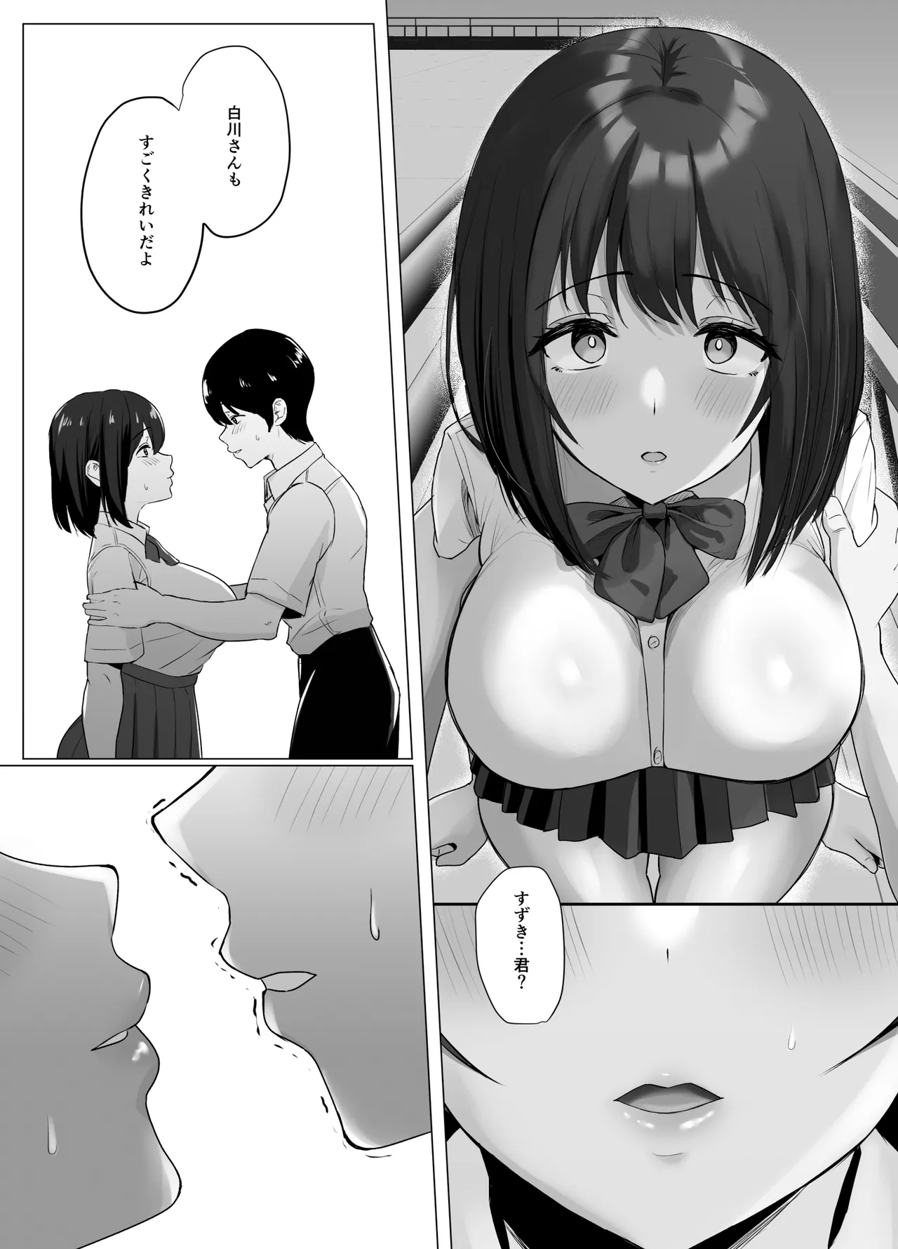 彼氏じゃ聞けない清楚彼女のオホ声 Page.8