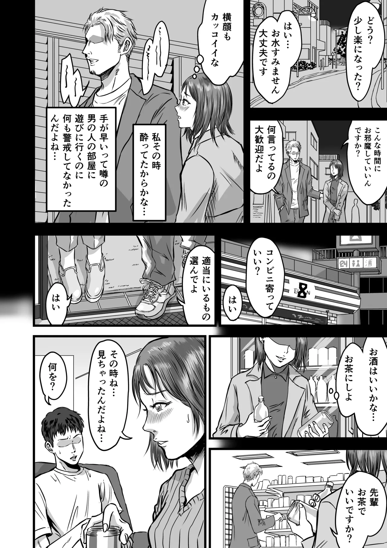女友達の浮気告白 Page.10