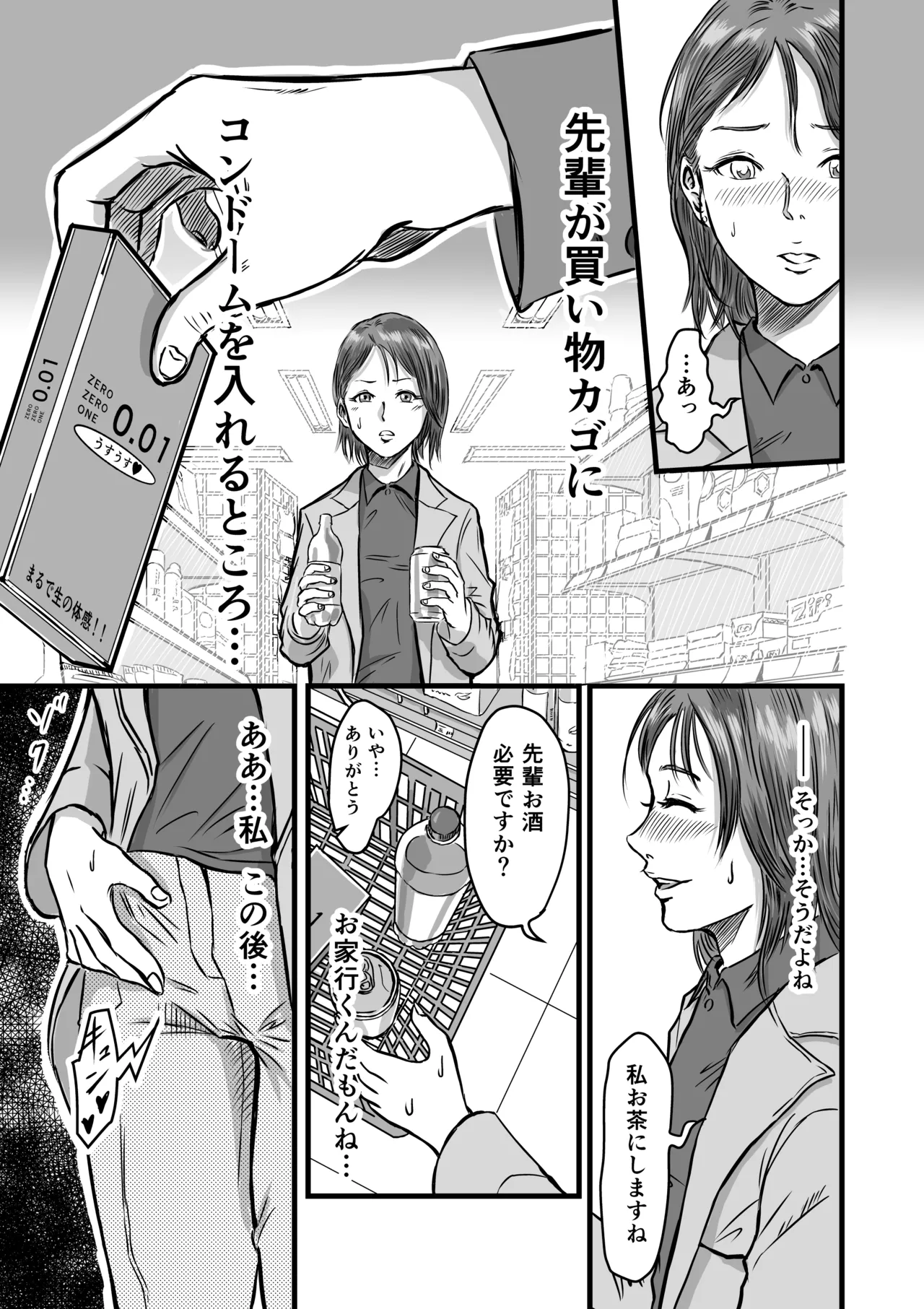 女友達の浮気告白 Page.11