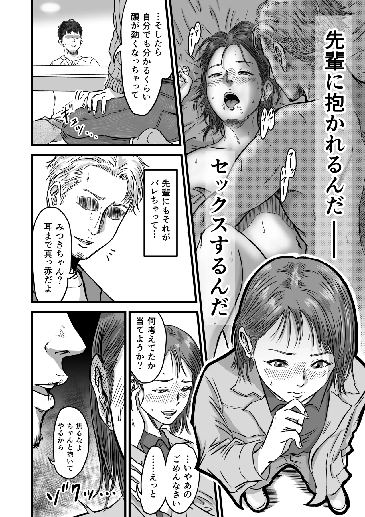 女友達の浮気告白 Page.12
