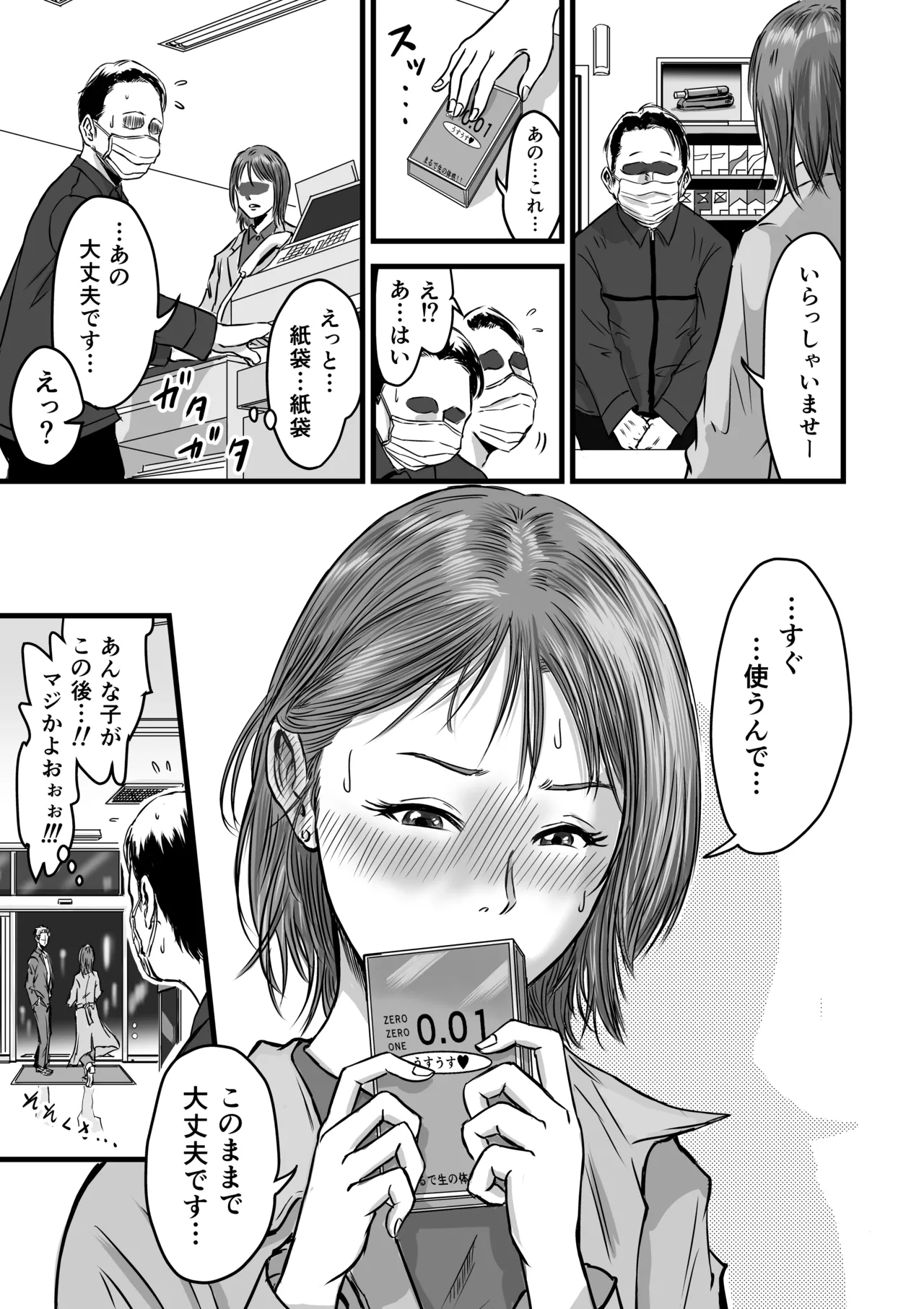 女友達の浮気告白 Page.13