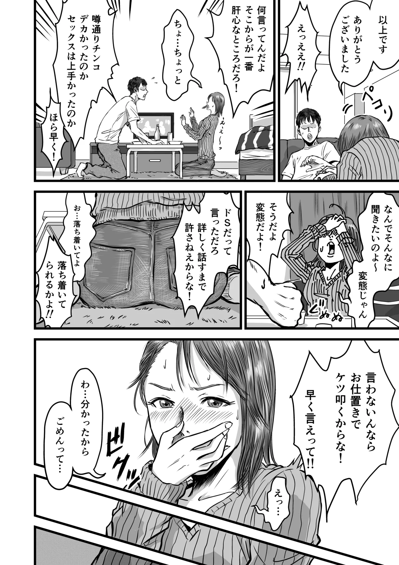 女友達の浮気告白 Page.14