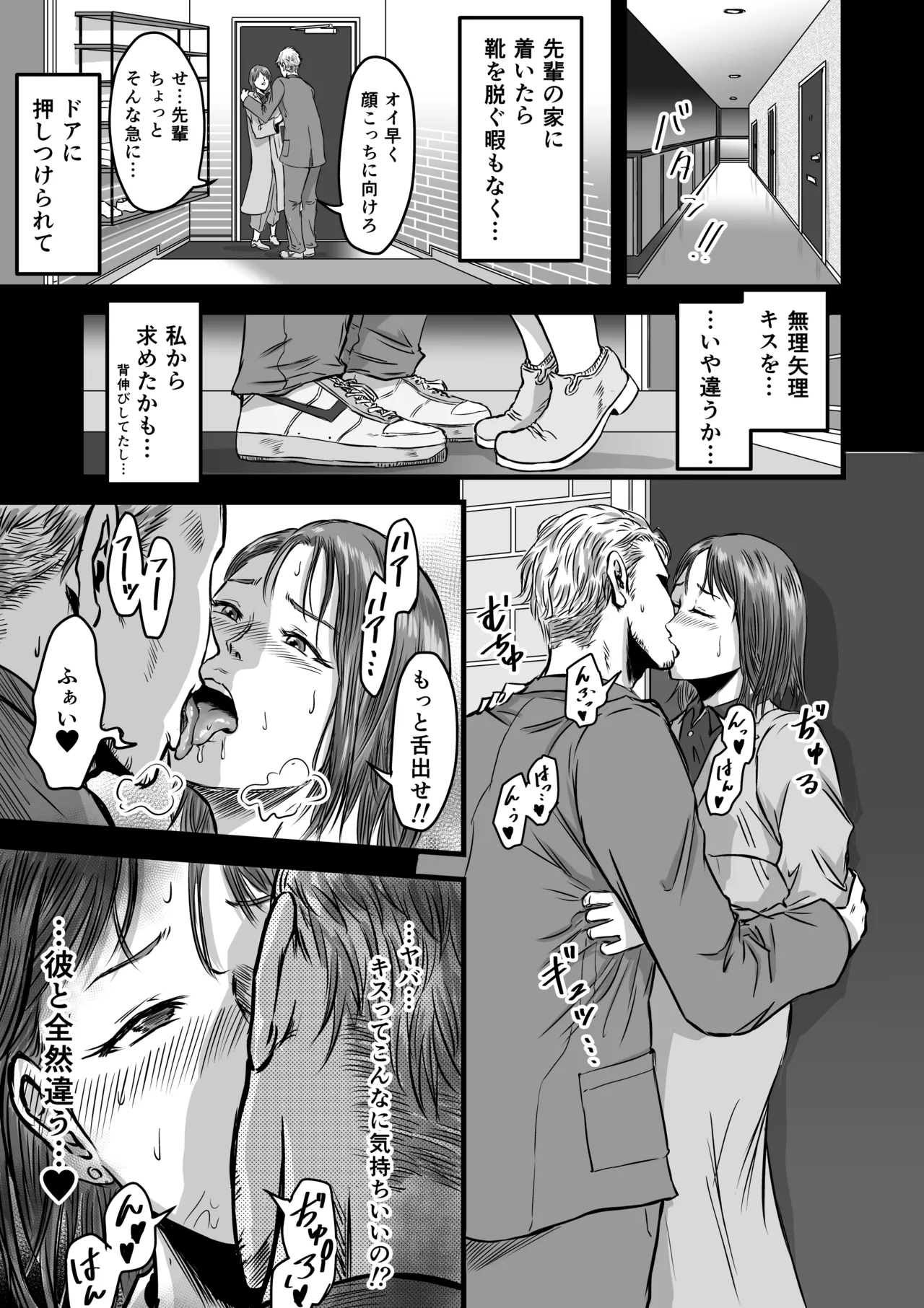 女友達の浮気告白 Page.15