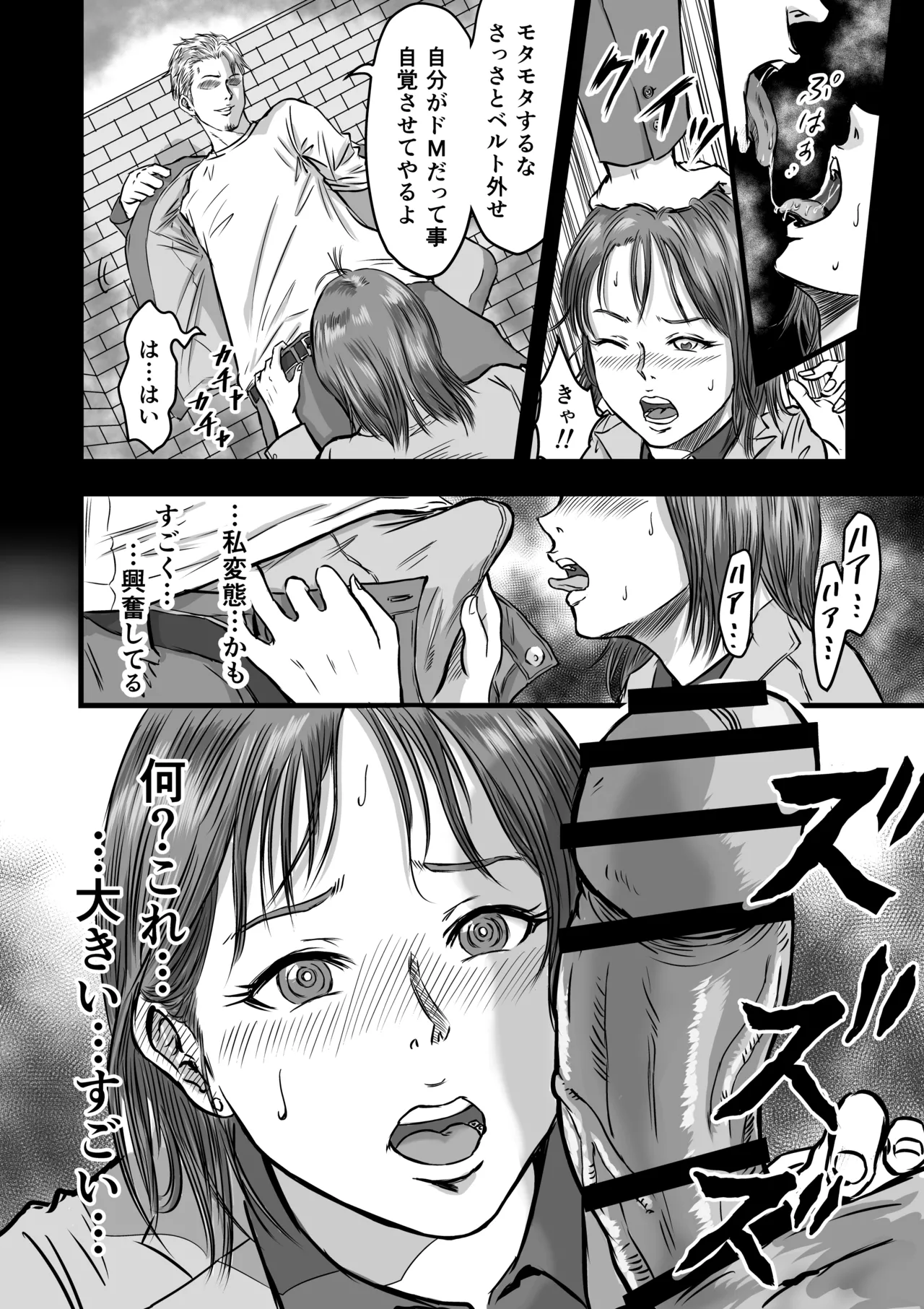女友達の浮気告白 Page.16