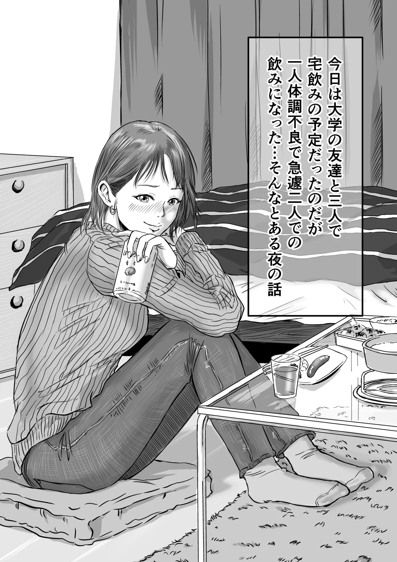 女友達の浮気告白 Page.2