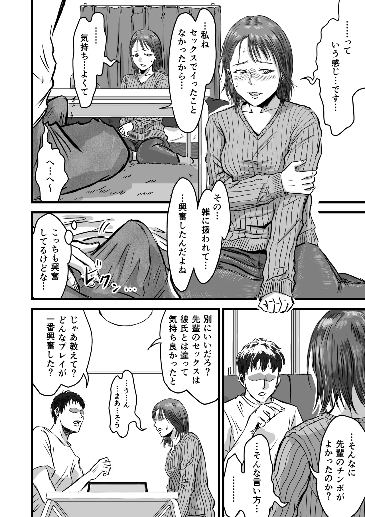女友達の浮気告白 Page.22