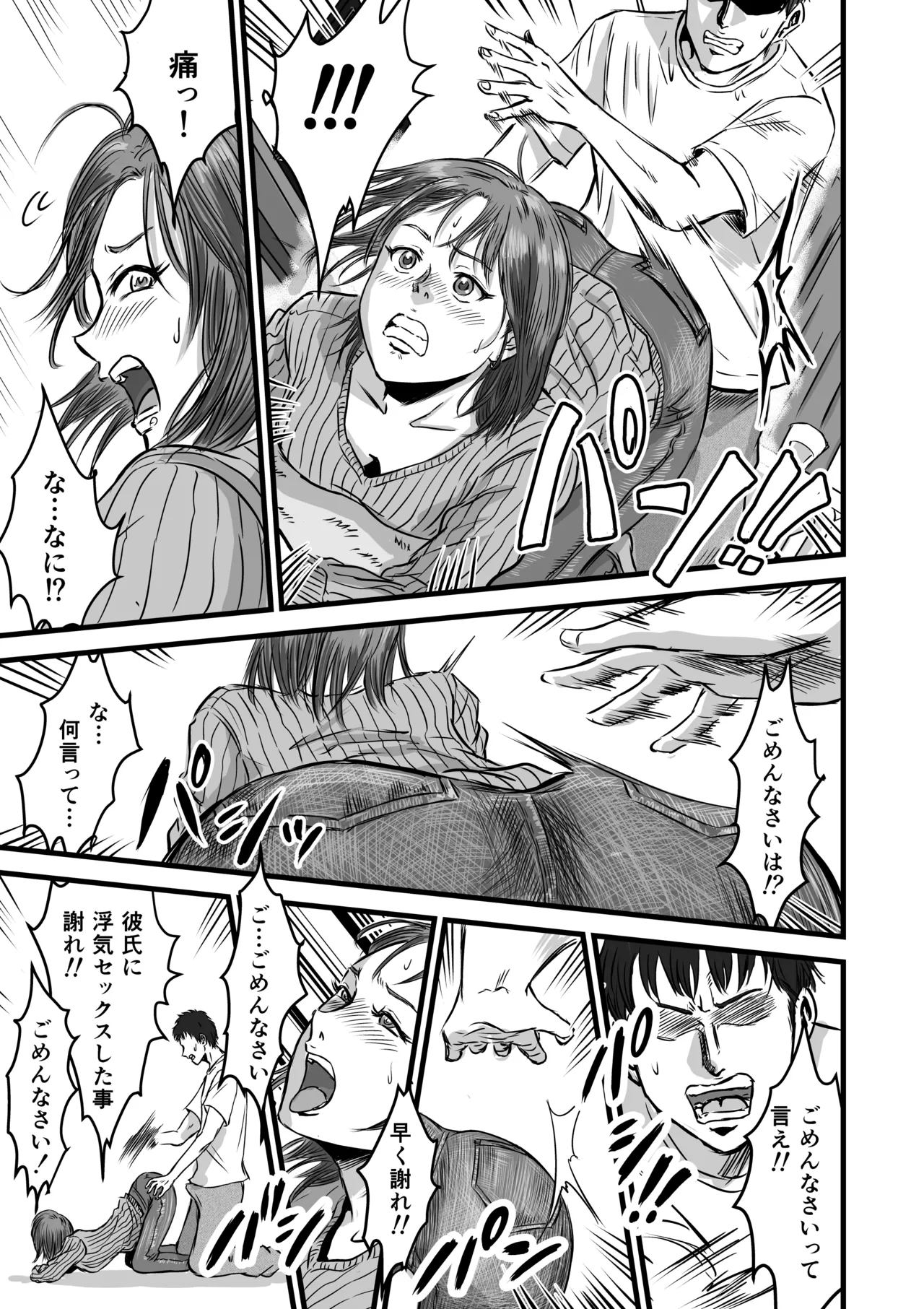 女友達の浮気告白 Page.25