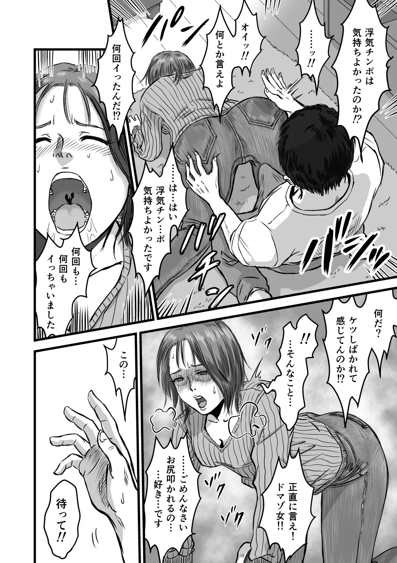 女友達の浮気告白 Page.26