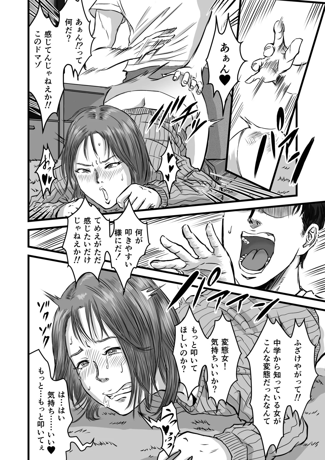 女友達の浮気告白 Page.28
