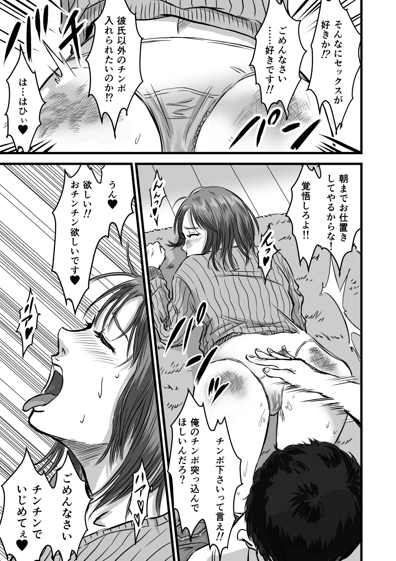 女友達の浮気告白 Page.29