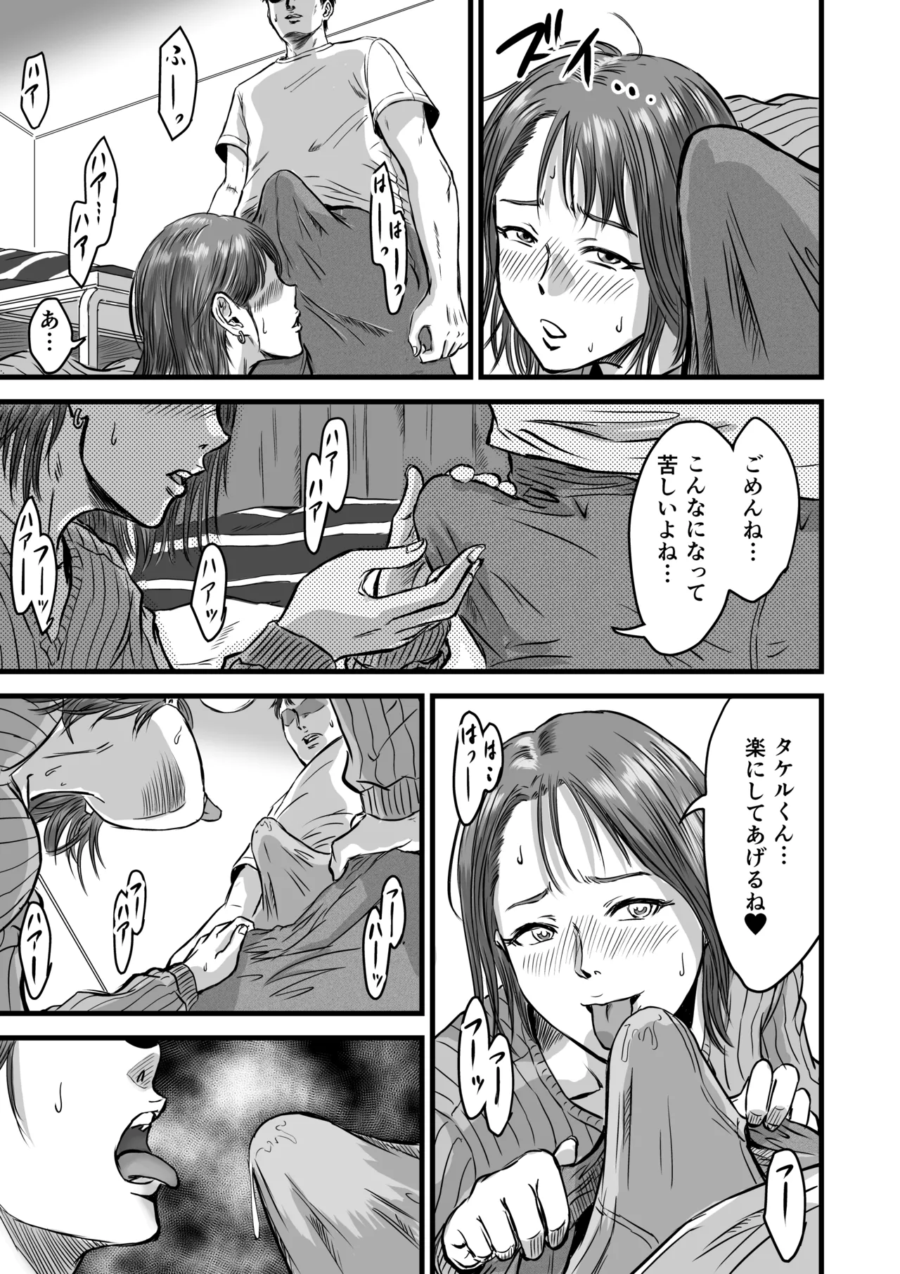 女友達の浮気告白 Page.31
